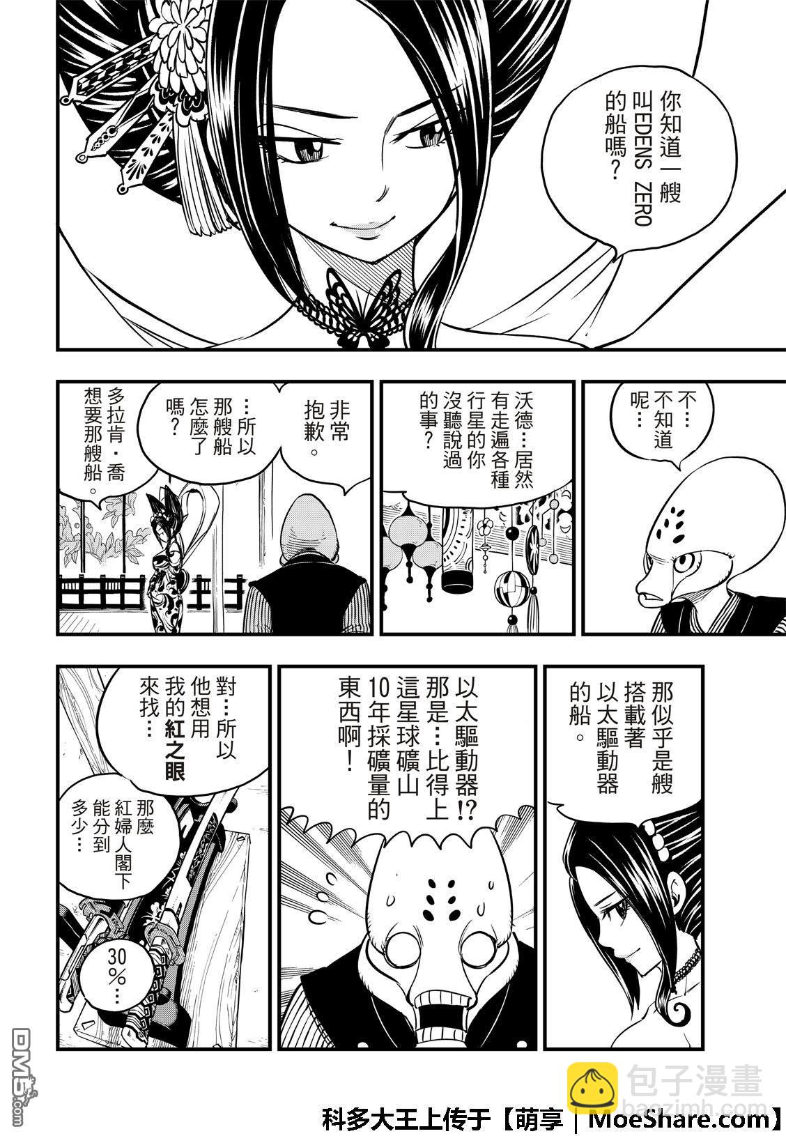 《伊甸星原 EDEN'S ZERO》第52话 红色护手 第18页