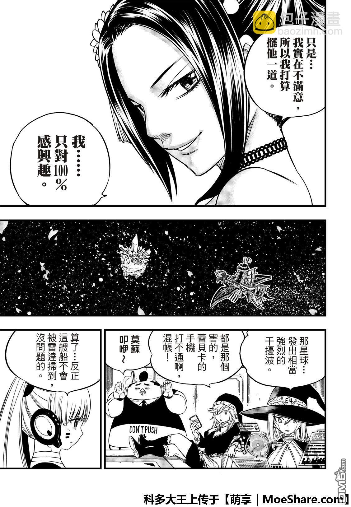 《伊甸星原 EDEN'S ZERO》第52话 红色护手 第19页