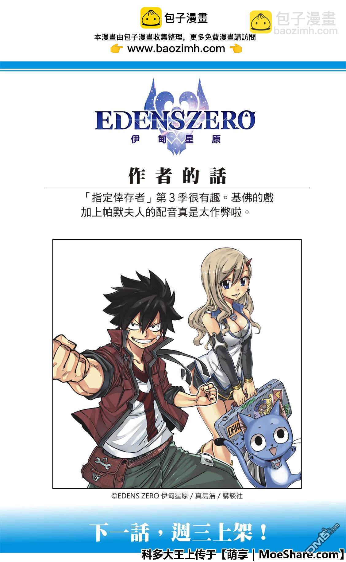 《伊甸星原 EDEN'S ZERO》第52话 红色护手 第23页