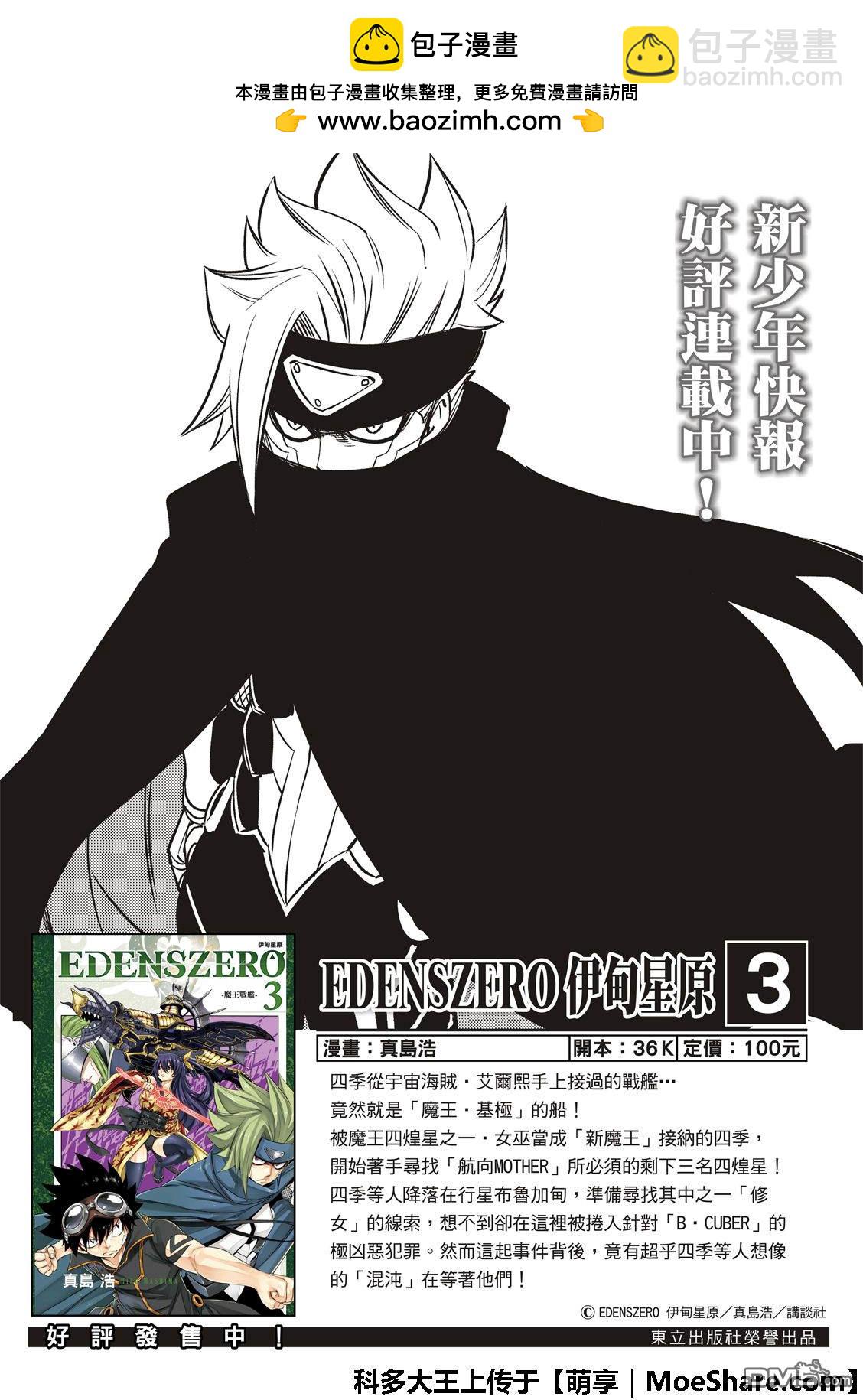 《伊甸星原 EDEN'S ZERO》第52话 红色护手 第2页