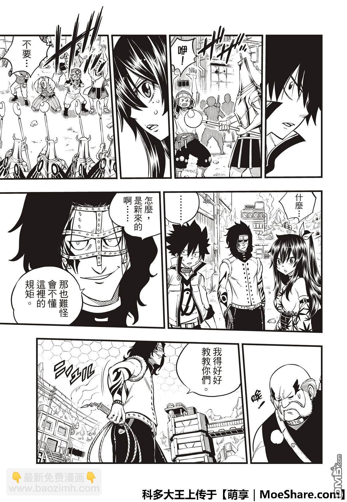 《伊甸星原 EDEN'S ZERO》第52话 红色护手 第5页