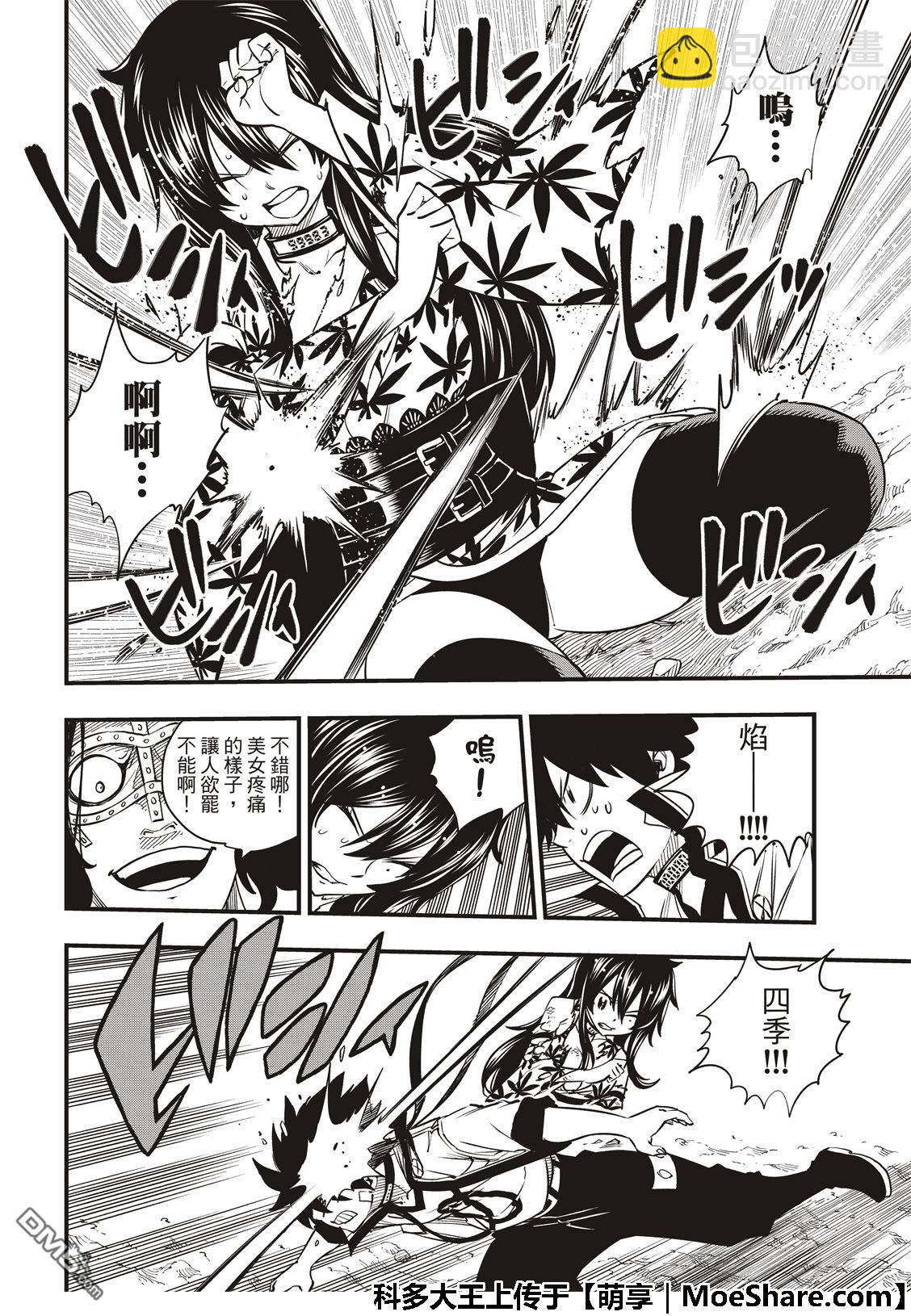《伊甸星原 EDEN'S ZERO》第52话 红色护手 第8页