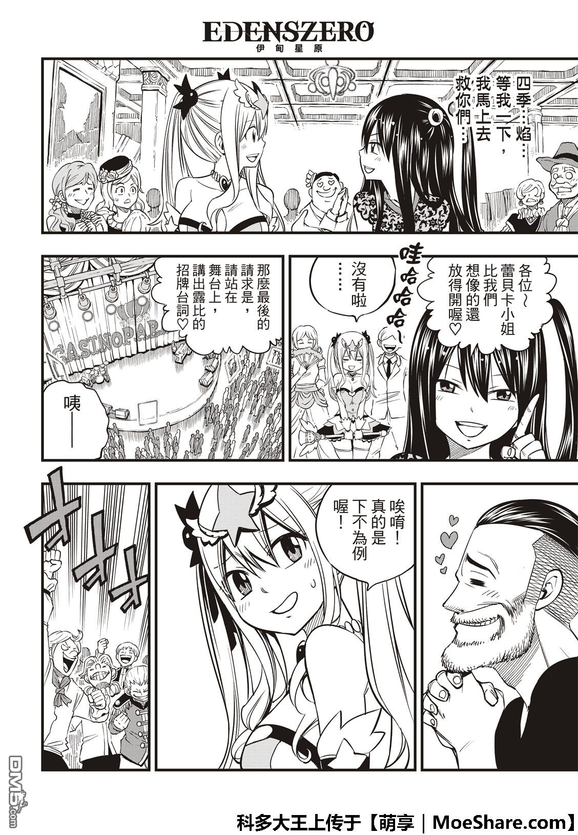 《伊甸星原 EDEN'S ZERO》第53话 软绵绵露比 第10页