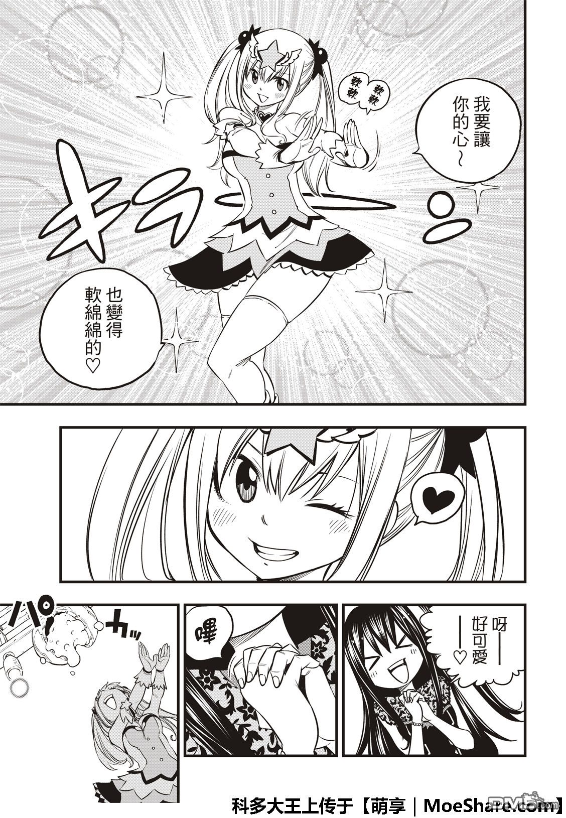 《伊甸星原 EDEN'S ZERO》第53话 软绵绵露比 第11页