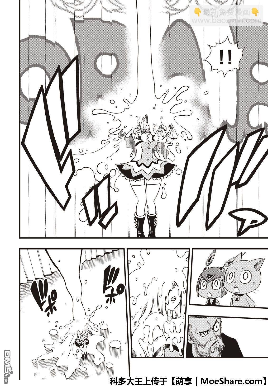 《伊甸星原 EDEN'S ZERO》第53话 软绵绵露比 第12页