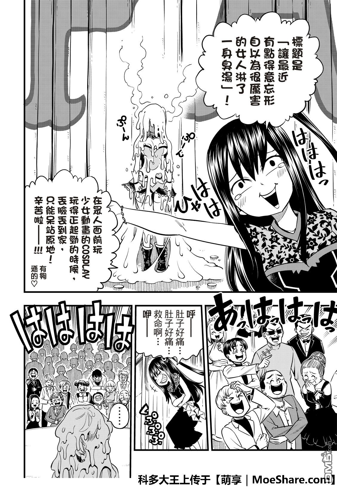 《伊甸星原 EDEN'S ZERO》第53话 软绵绵露比 第14页