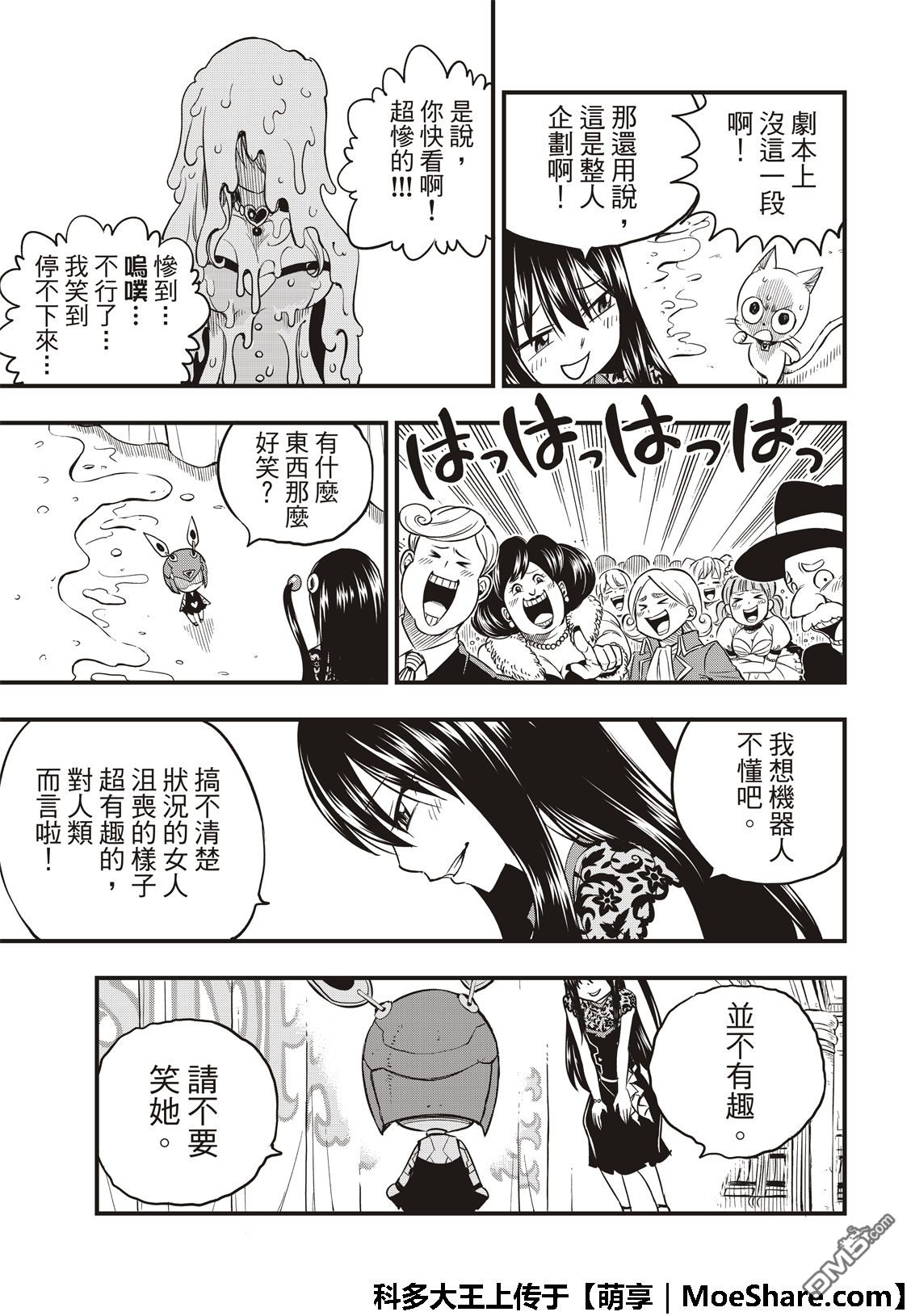 《伊甸星原 EDEN'S ZERO》第53话 软绵绵露比 第15页