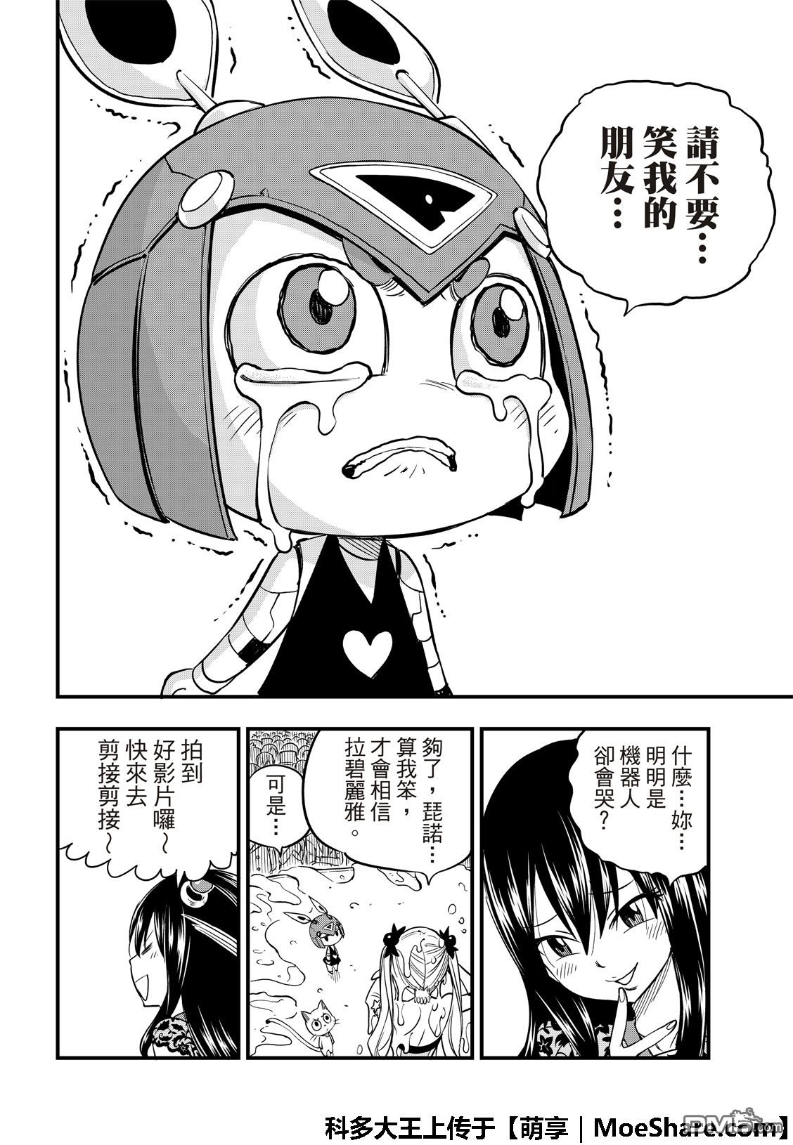 《伊甸星原 EDEN'S ZERO》第53话 软绵绵露比 第16页