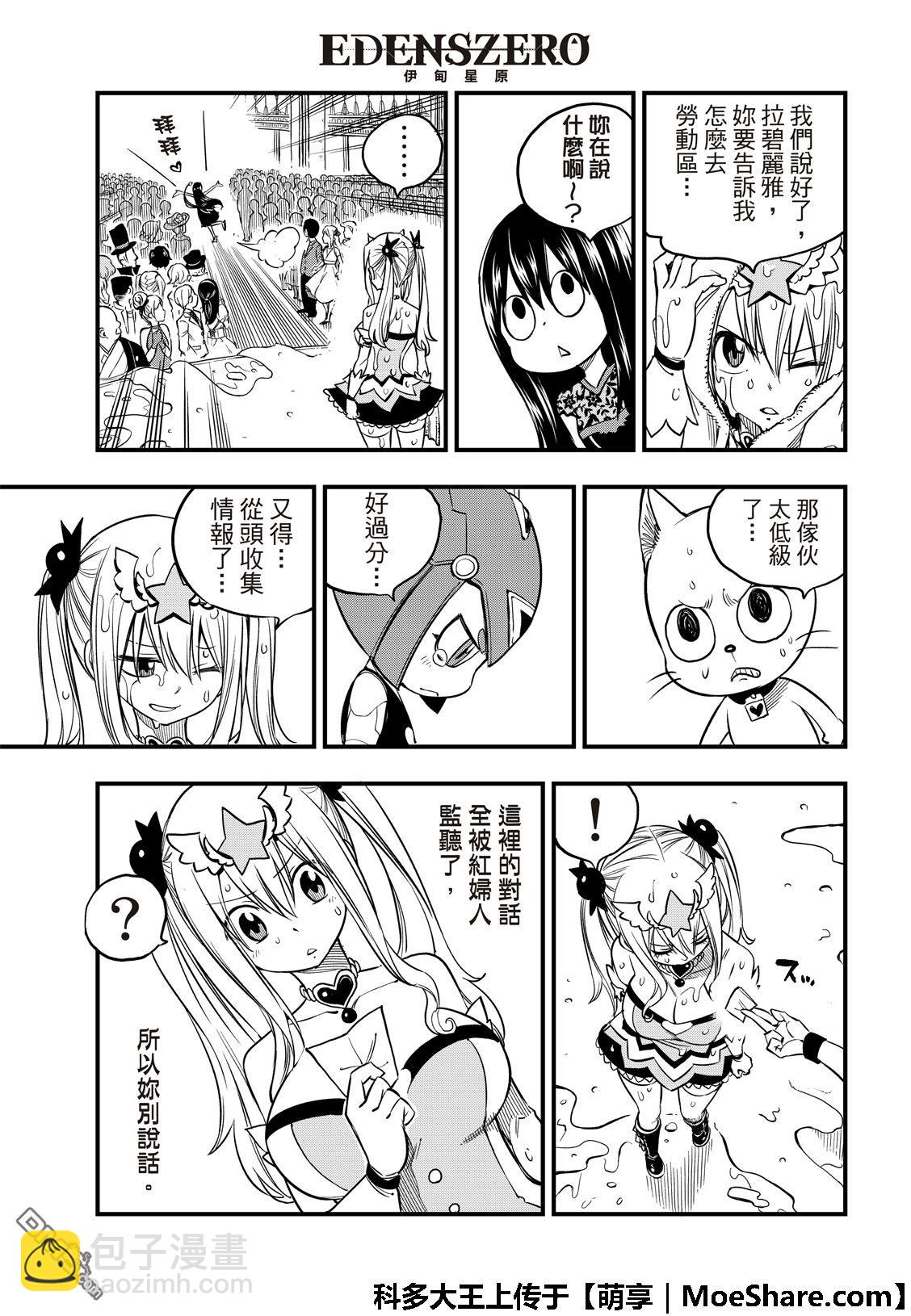 《伊甸星原 EDEN'S ZERO》第53话 软绵绵露比 第17页