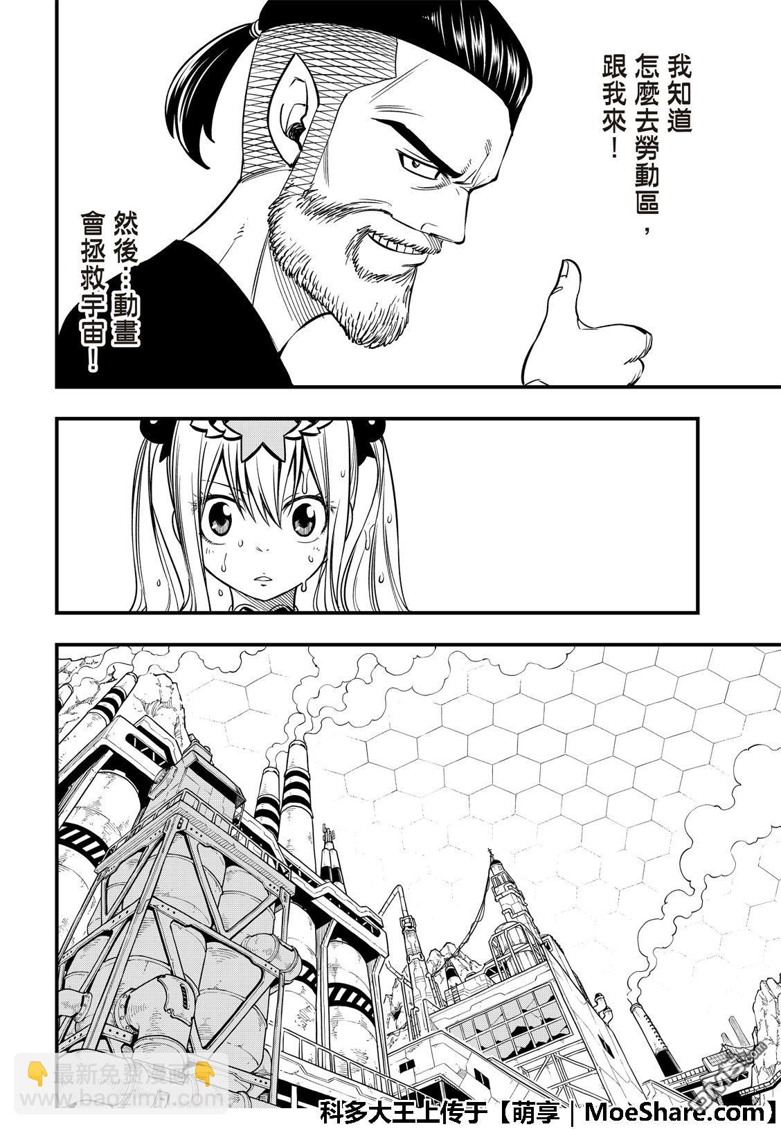 《伊甸星原 EDEN'S ZERO》第53话 软绵绵露比 第18页