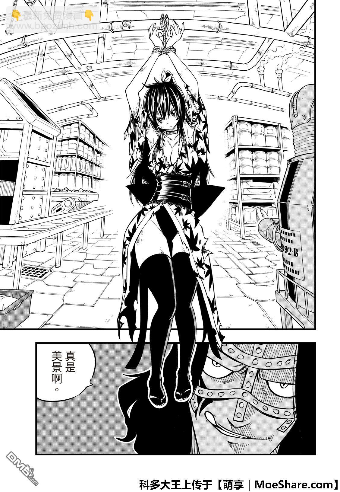 《伊甸星原 EDEN'S ZERO》第53话 软绵绵露比 第19页