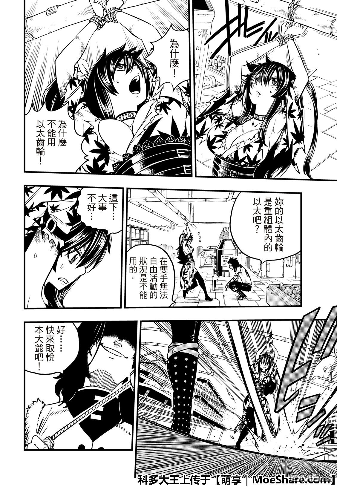 《伊甸星原 EDEN'S ZERO》第53话 软绵绵露比 第20页