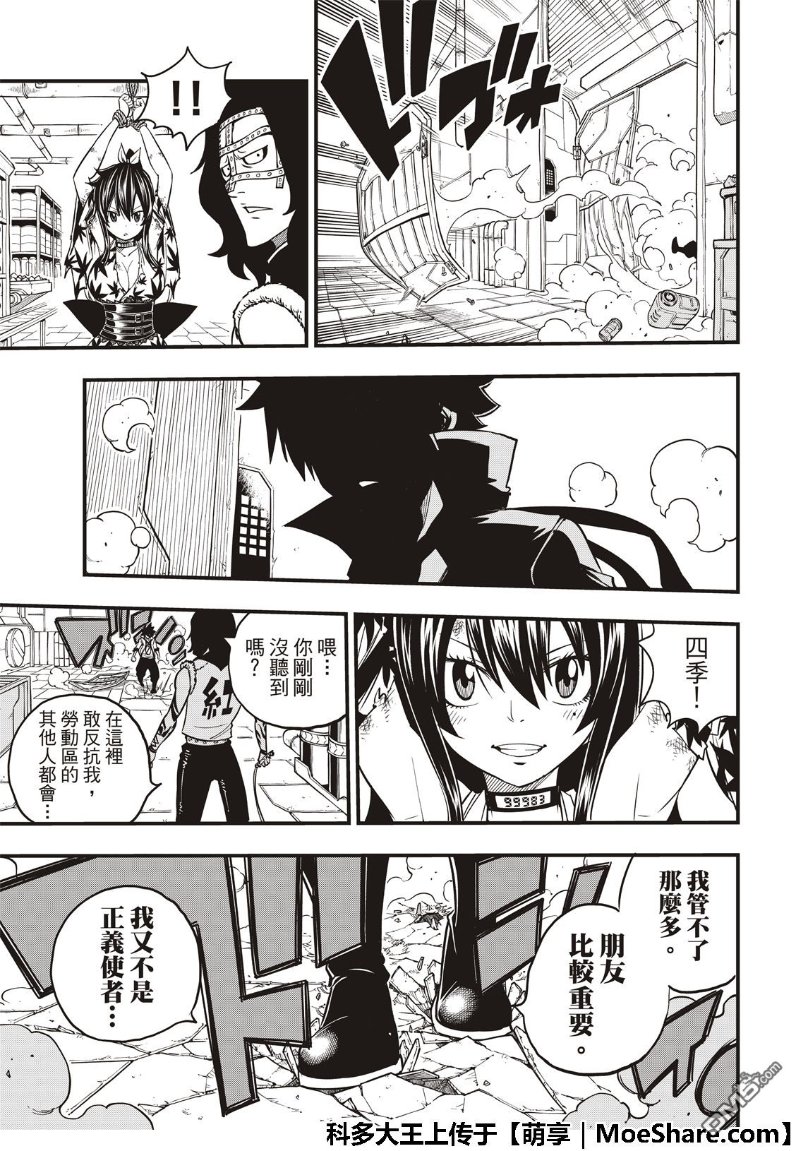《伊甸星原 EDEN'S ZERO》第53话 软绵绵露比 第21页