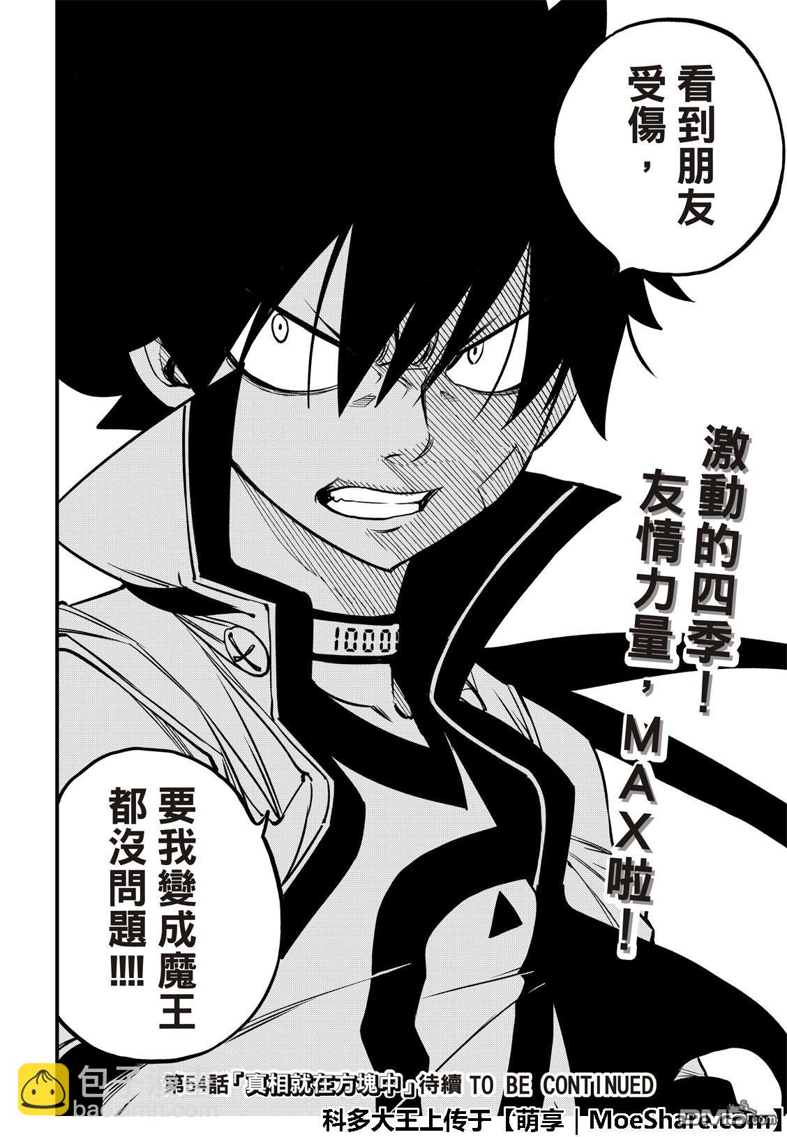 《伊甸星原 EDEN'S ZERO》第53话 软绵绵露比 第22页