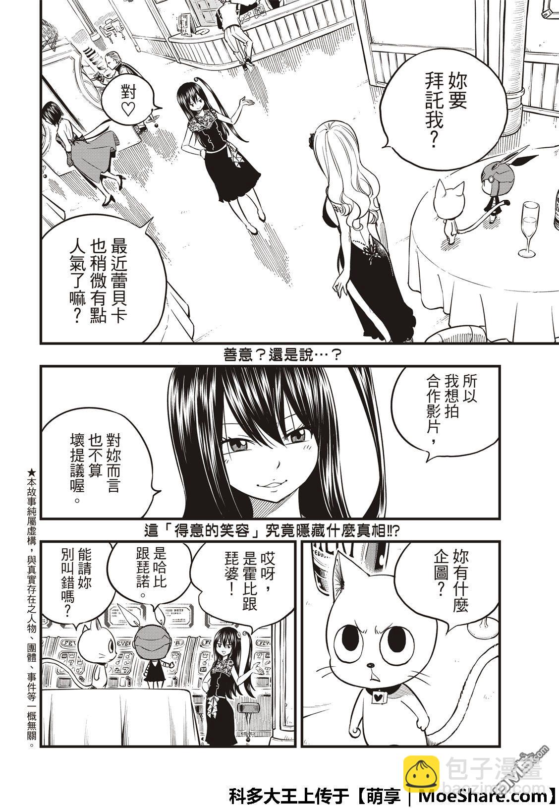 《伊甸星原 EDEN'S ZERO》第53话 软绵绵露比 第4页
