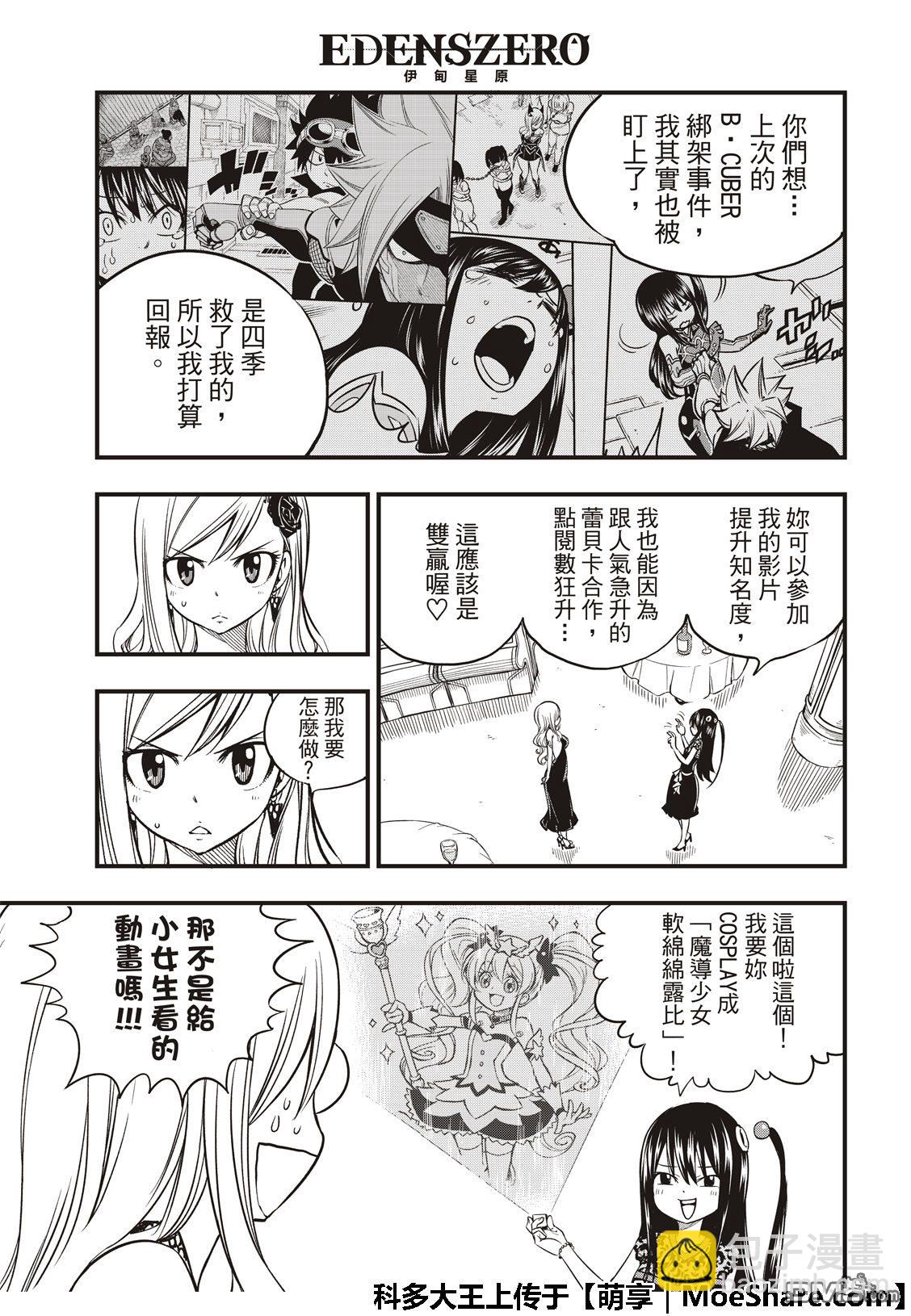 《伊甸星原 EDEN'S ZERO》第53话 软绵绵露比 第5页