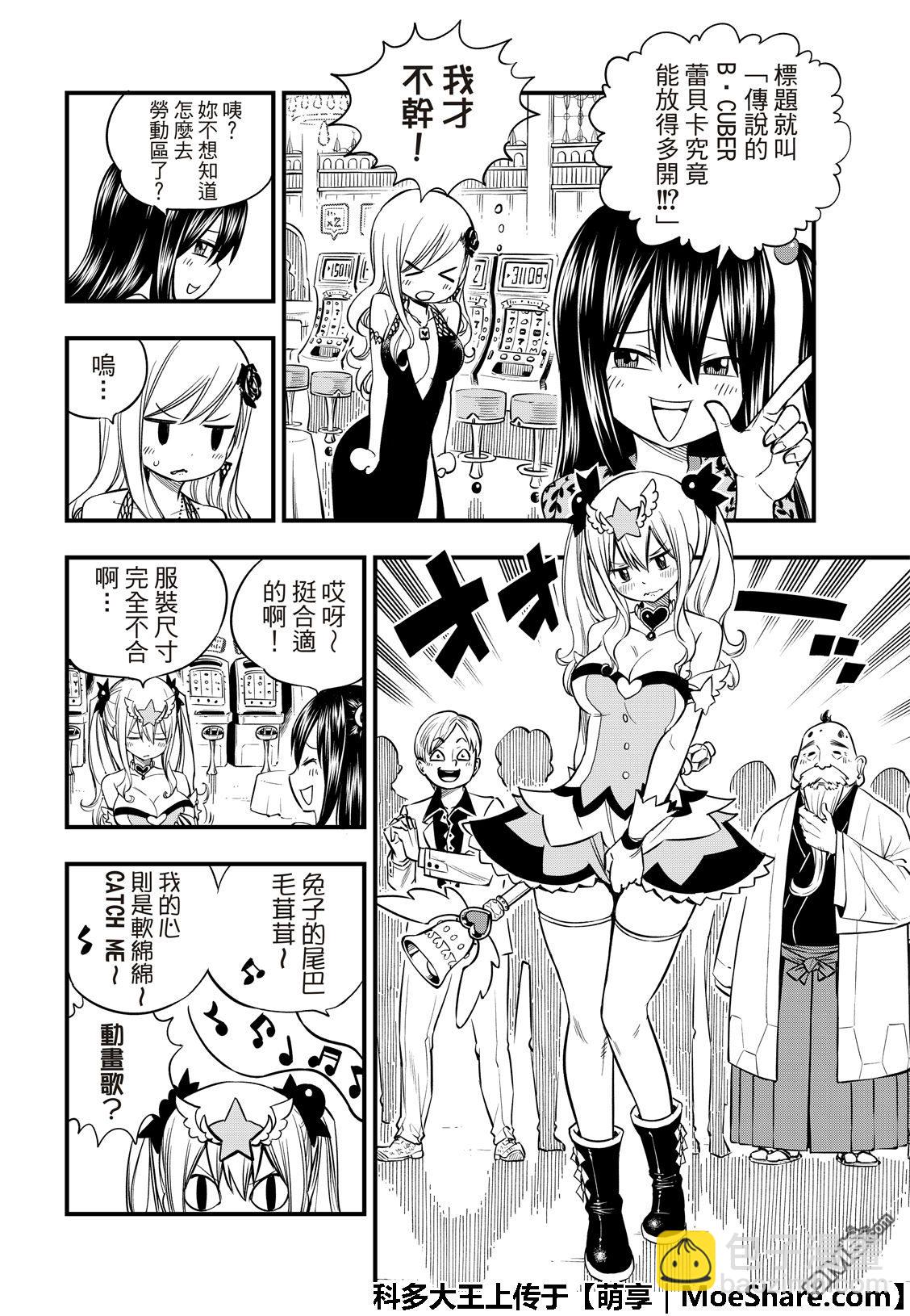 《伊甸星原 EDEN'S ZERO》第53话 软绵绵露比 第6页