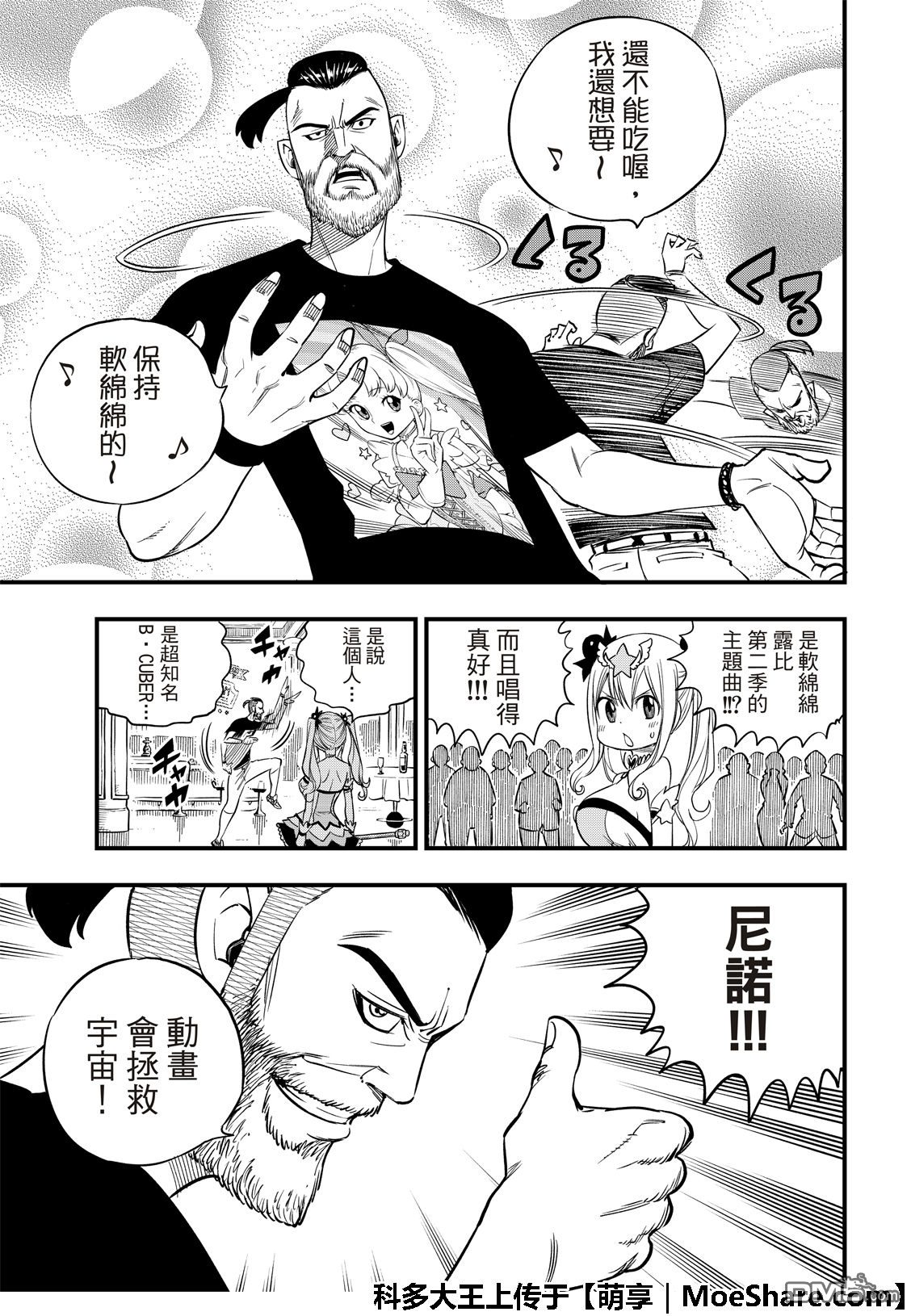 《伊甸星原 EDEN'S ZERO》第53话 软绵绵露比 第7页