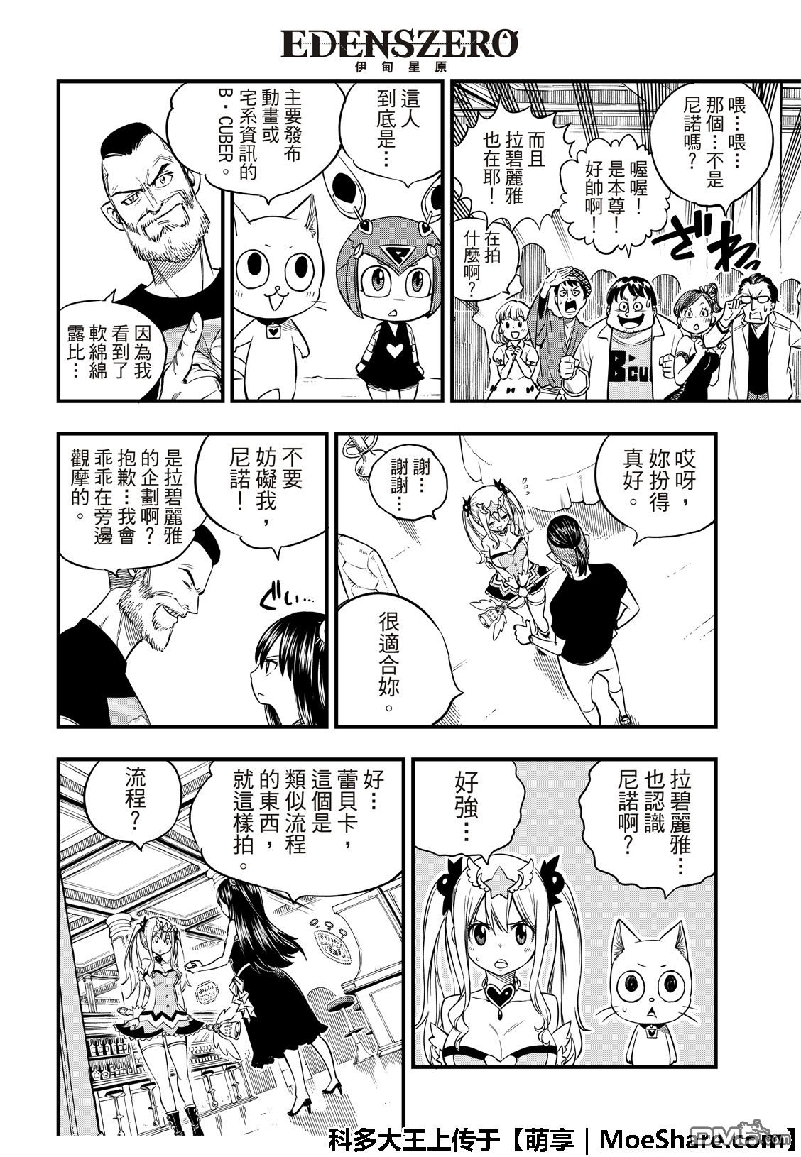 《伊甸星原 EDEN'S ZERO》第53话 软绵绵露比 第8页