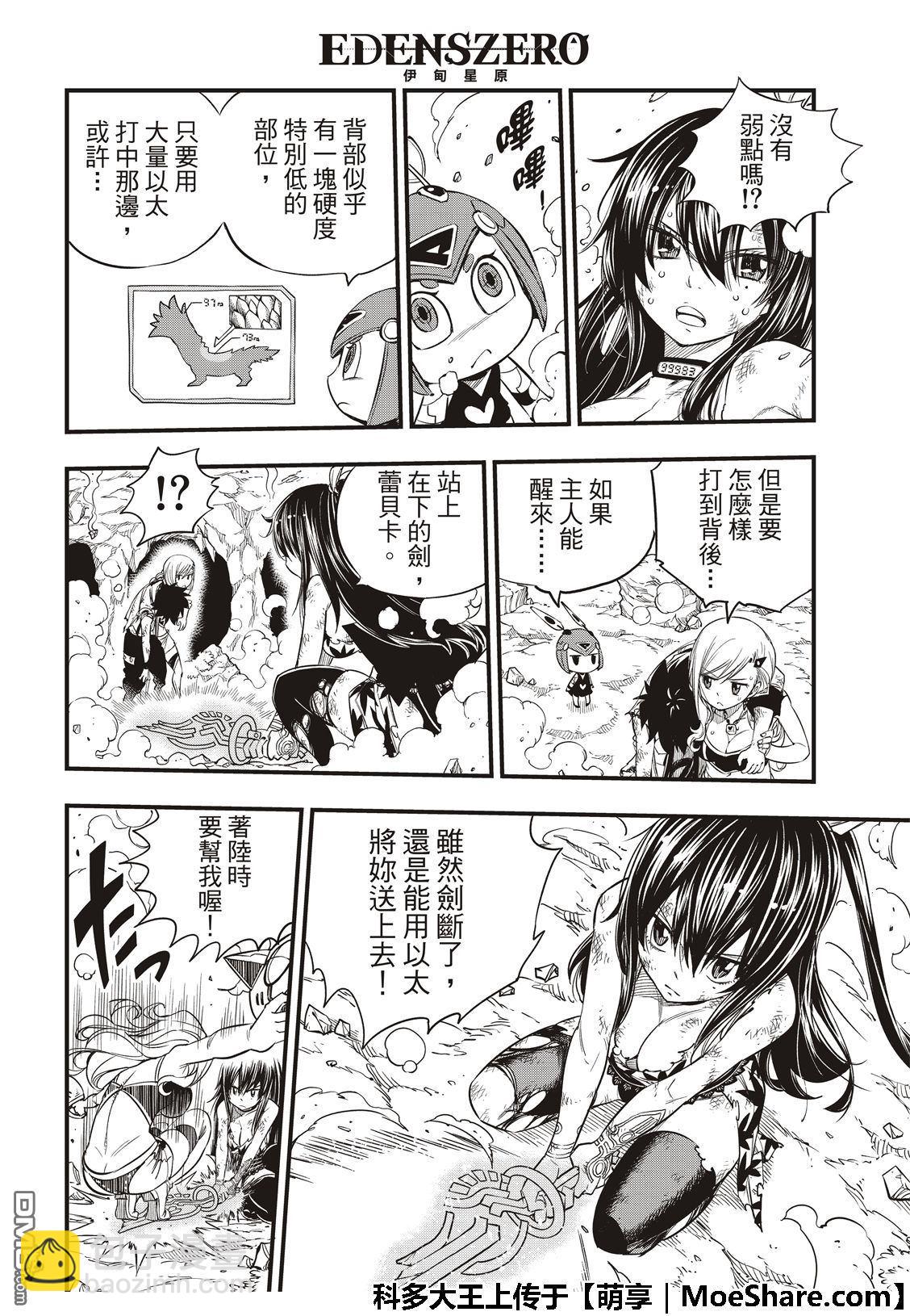 《伊甸星原 EDEN'S ZERO》第56话 重设 第10页