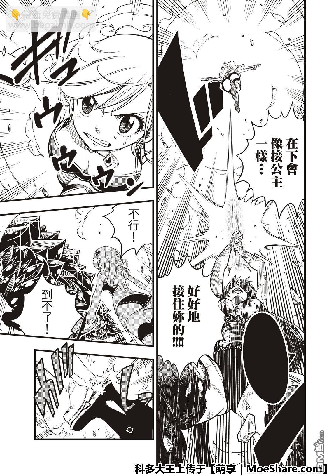 《伊甸星原 EDEN'S ZERO》第56话 重设 第11页