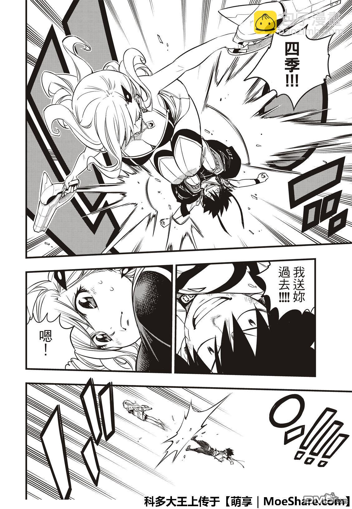 《伊甸星原 EDEN'S ZERO》第56话 重设 第12页
