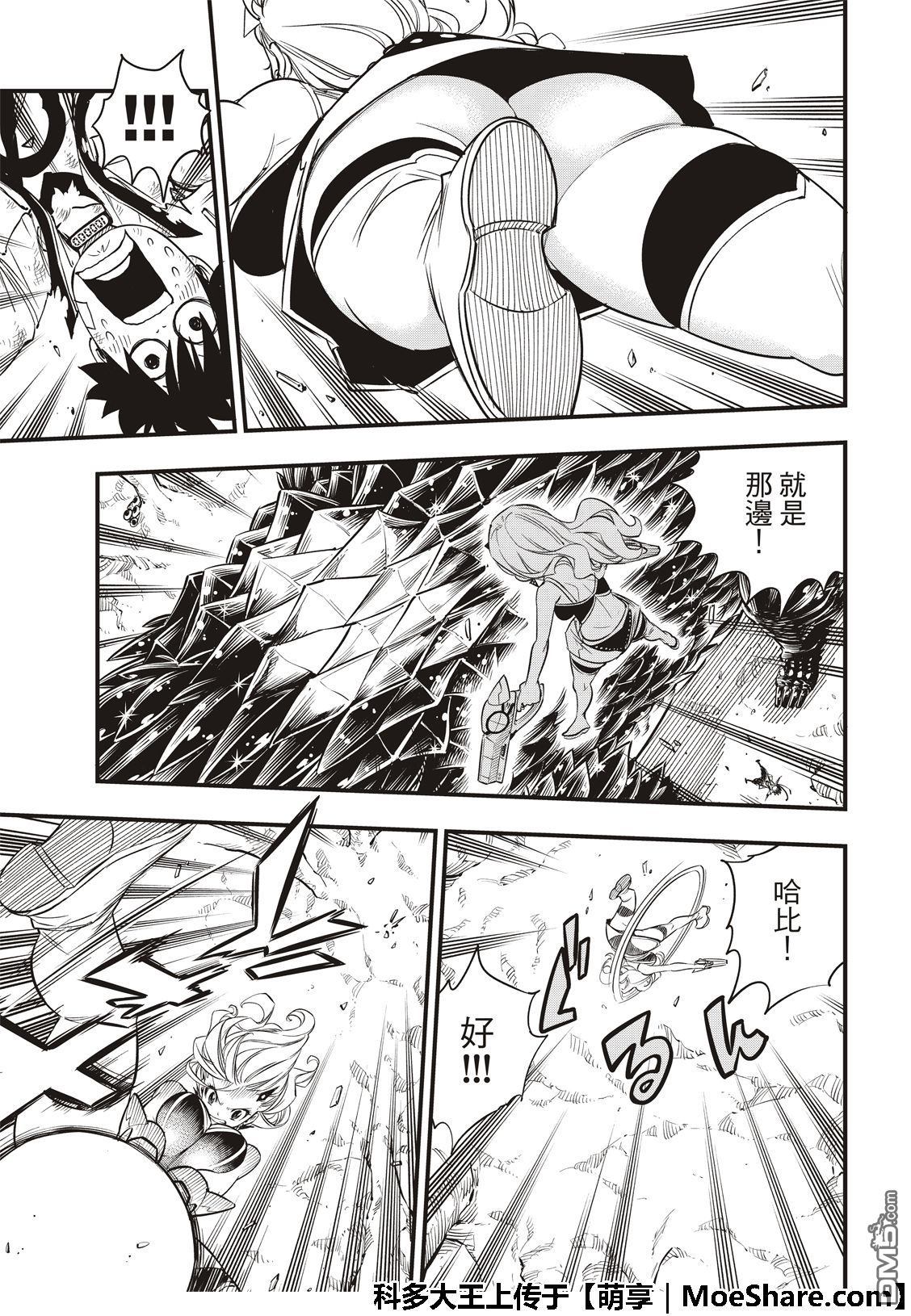 《伊甸星原 EDEN'S ZERO》第56话 重设 第13页