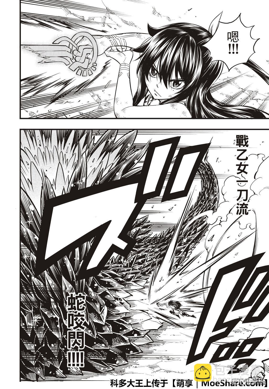 《伊甸星原 EDEN'S ZERO》第56话 重设 第16页