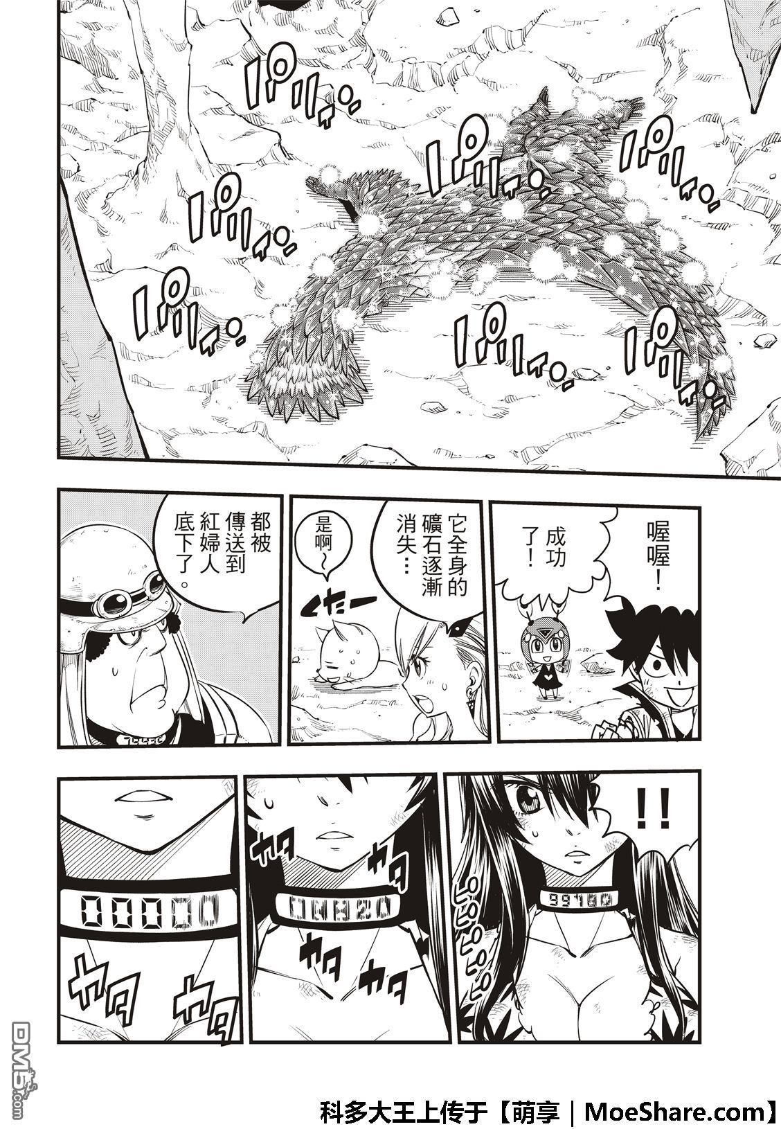 《伊甸星原 EDEN'S ZERO》第56话 重设 第18页