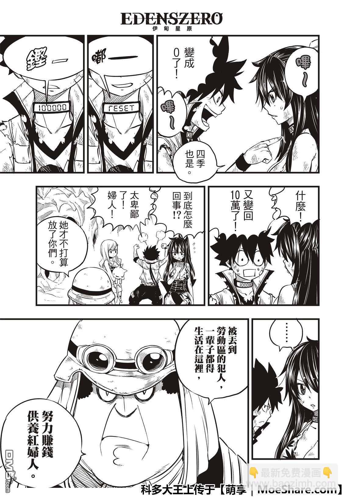 《伊甸星原 EDEN'S ZERO》第56话 重设 第19页
