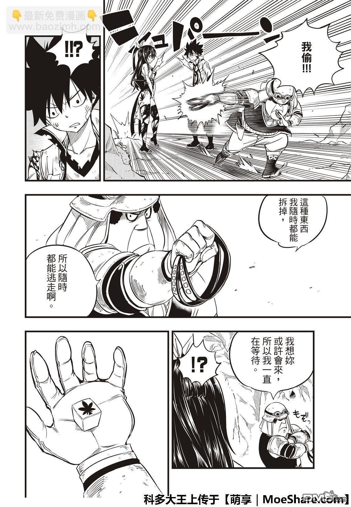 《伊甸星原 EDEN'S ZERO》第56话 重设 第20页