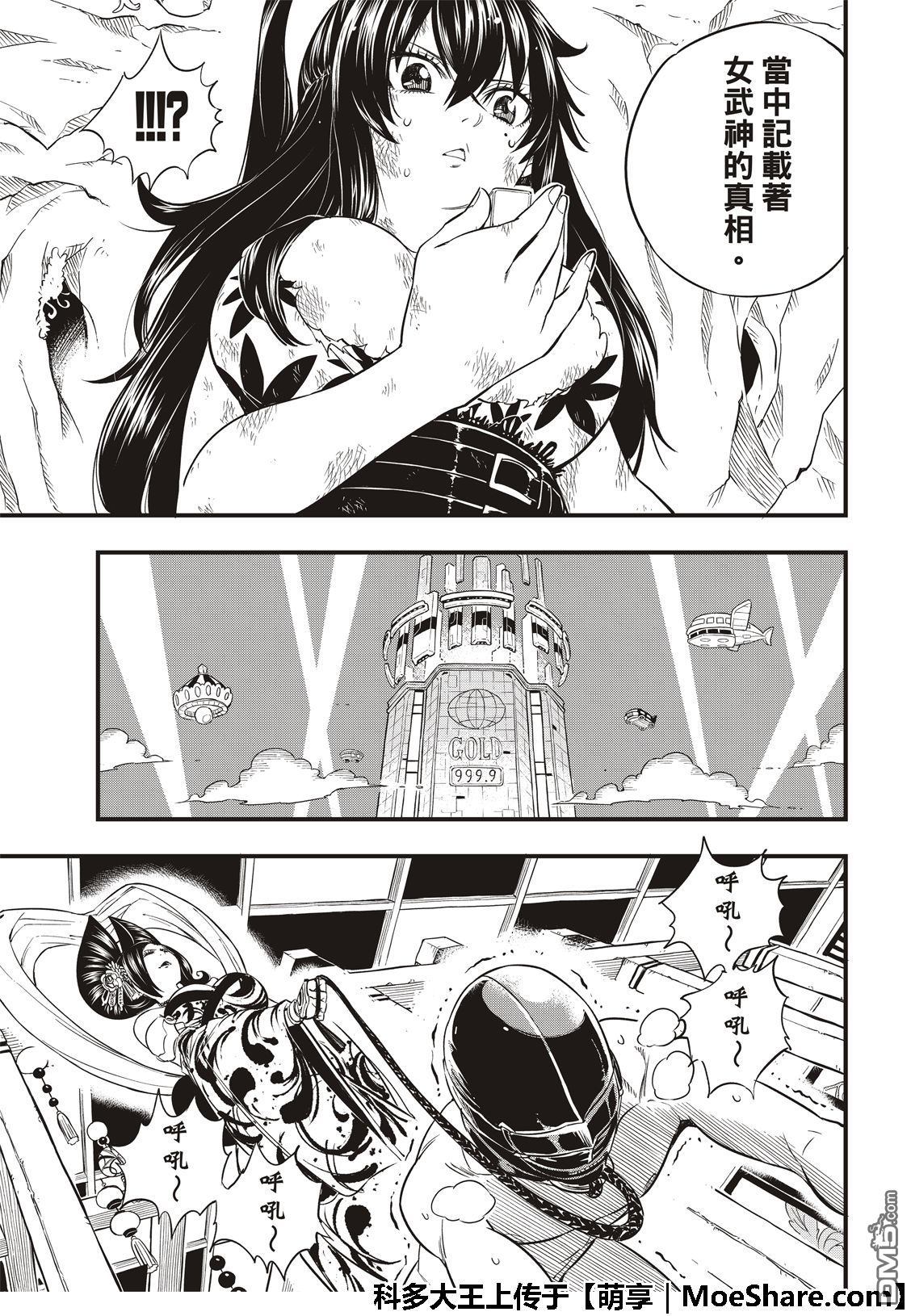 《伊甸星原 EDEN'S ZERO》第56话 重设 第21页