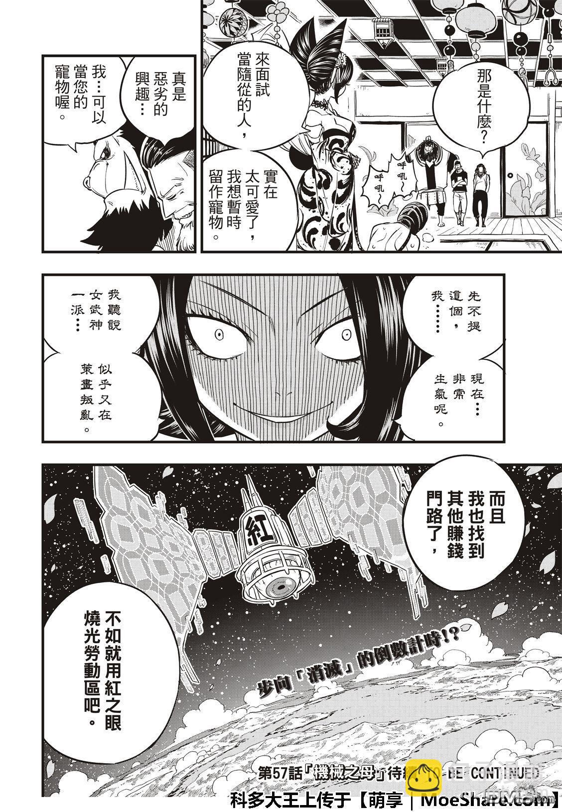 《伊甸星原 EDEN'S ZERO》第56话 重设 第22页