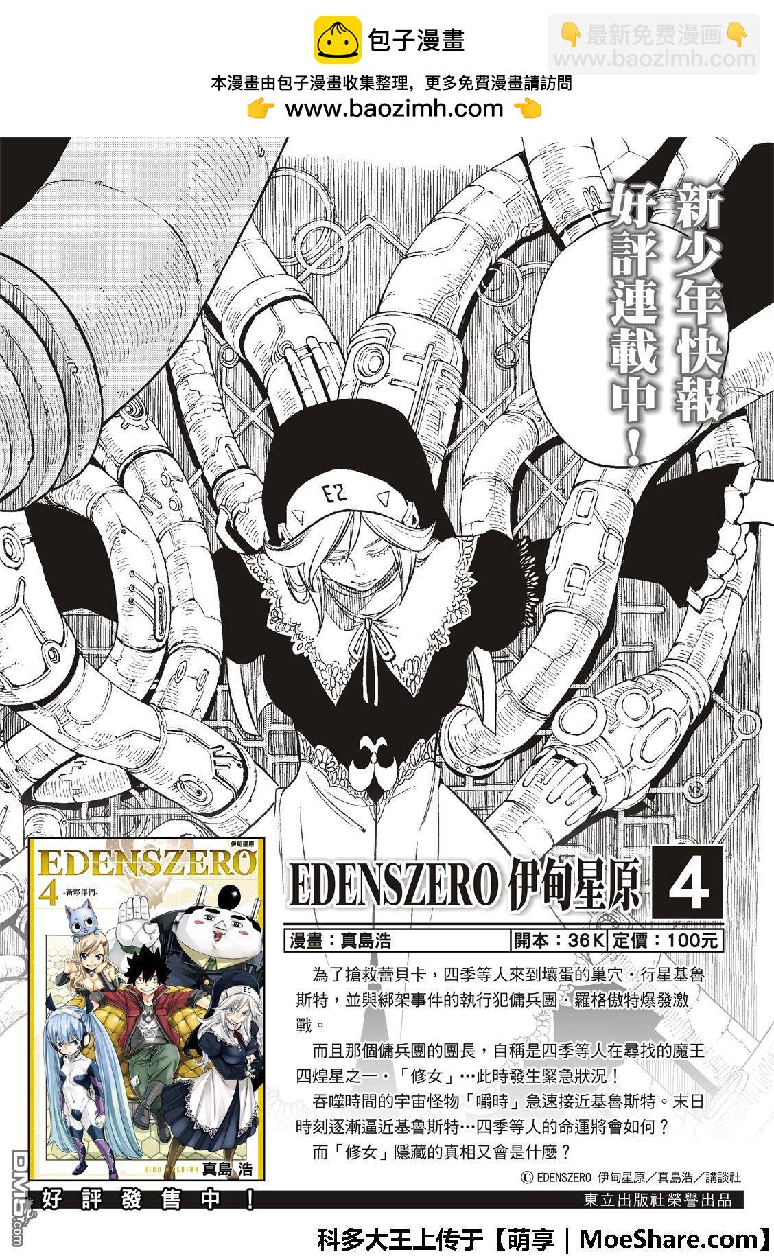 《伊甸星原 EDEN'S ZERO》第56话 重设 第2页