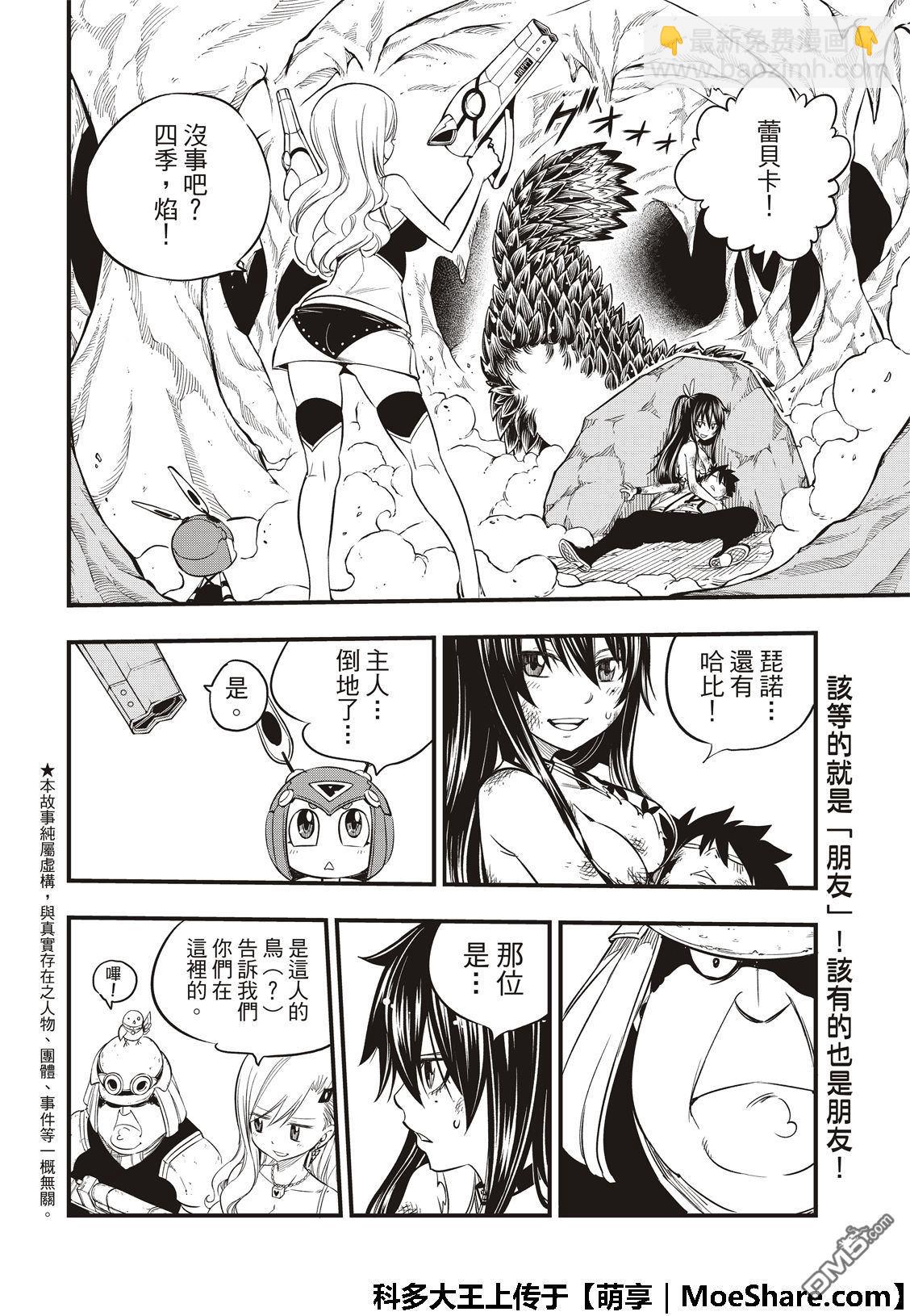 《伊甸星原 EDEN'S ZERO》第56话 重设 第4页