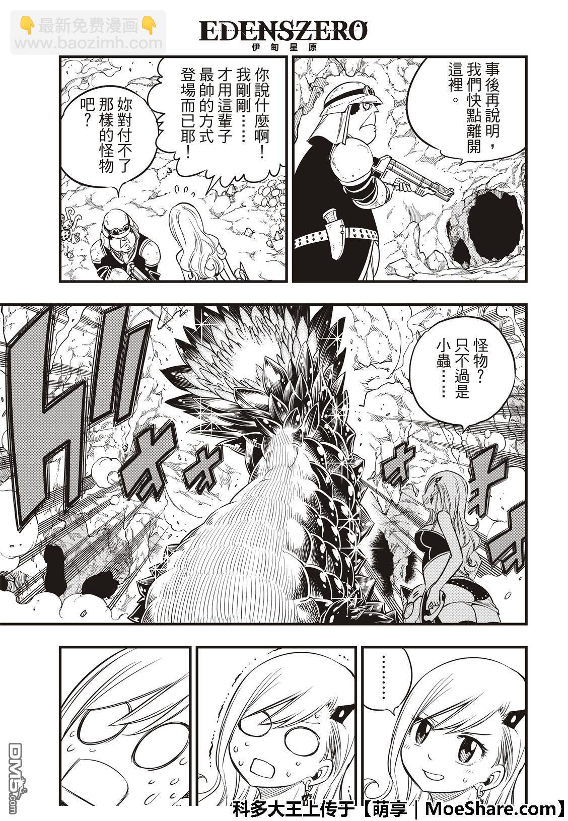 《伊甸星原 EDEN'S ZERO》第56话 重设 第5页