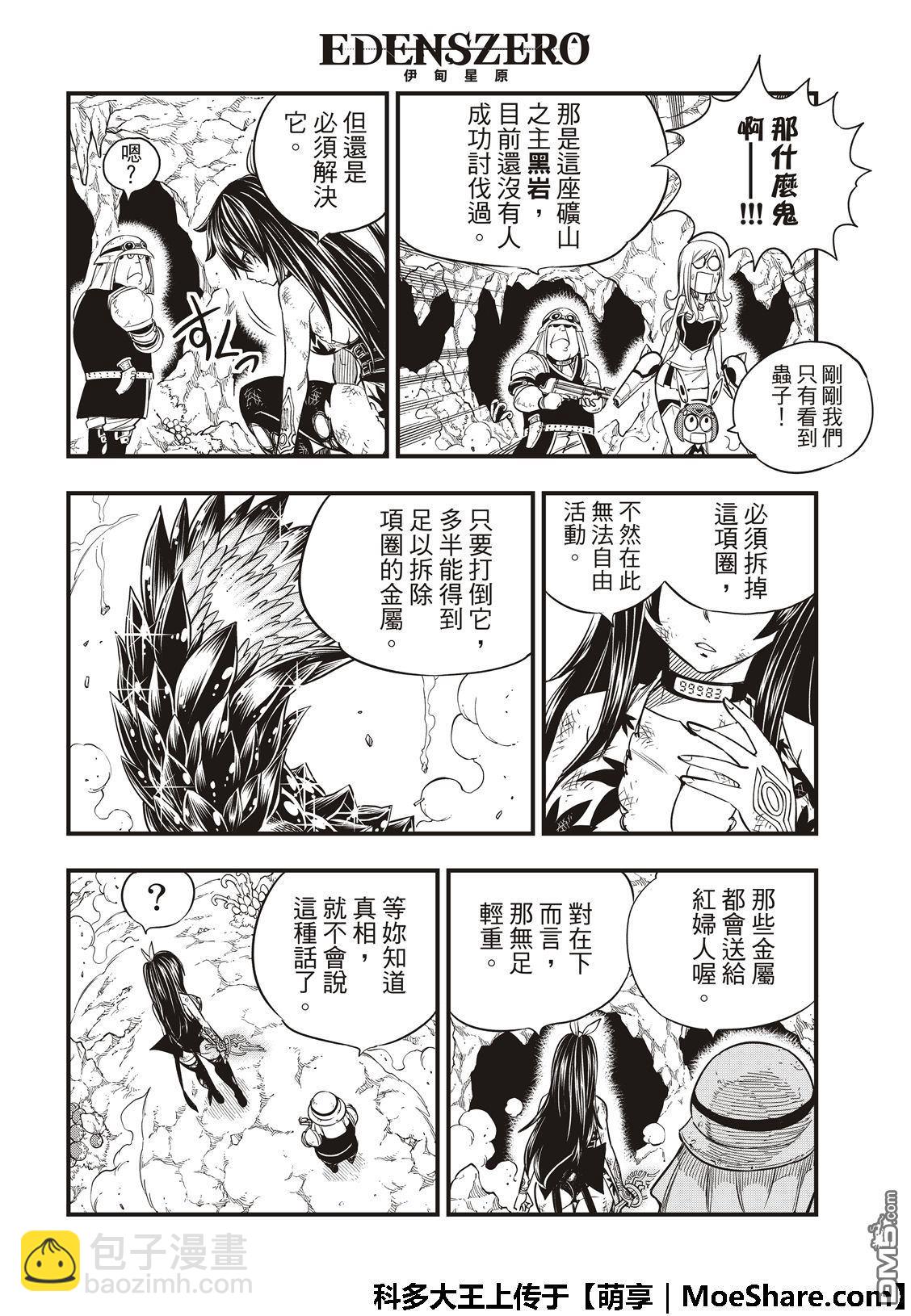 《伊甸星原 EDEN'S ZERO》第56话 重设 第6页