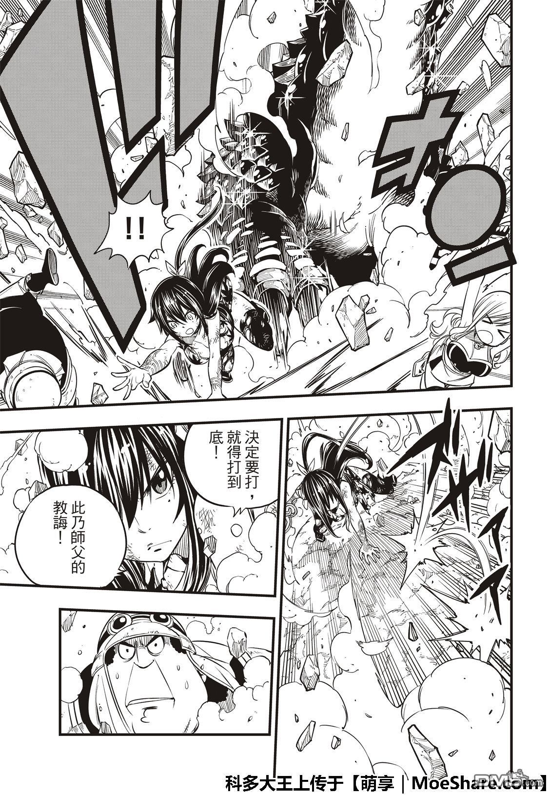 《伊甸星原 EDEN'S ZERO》第56话 重设 第7页