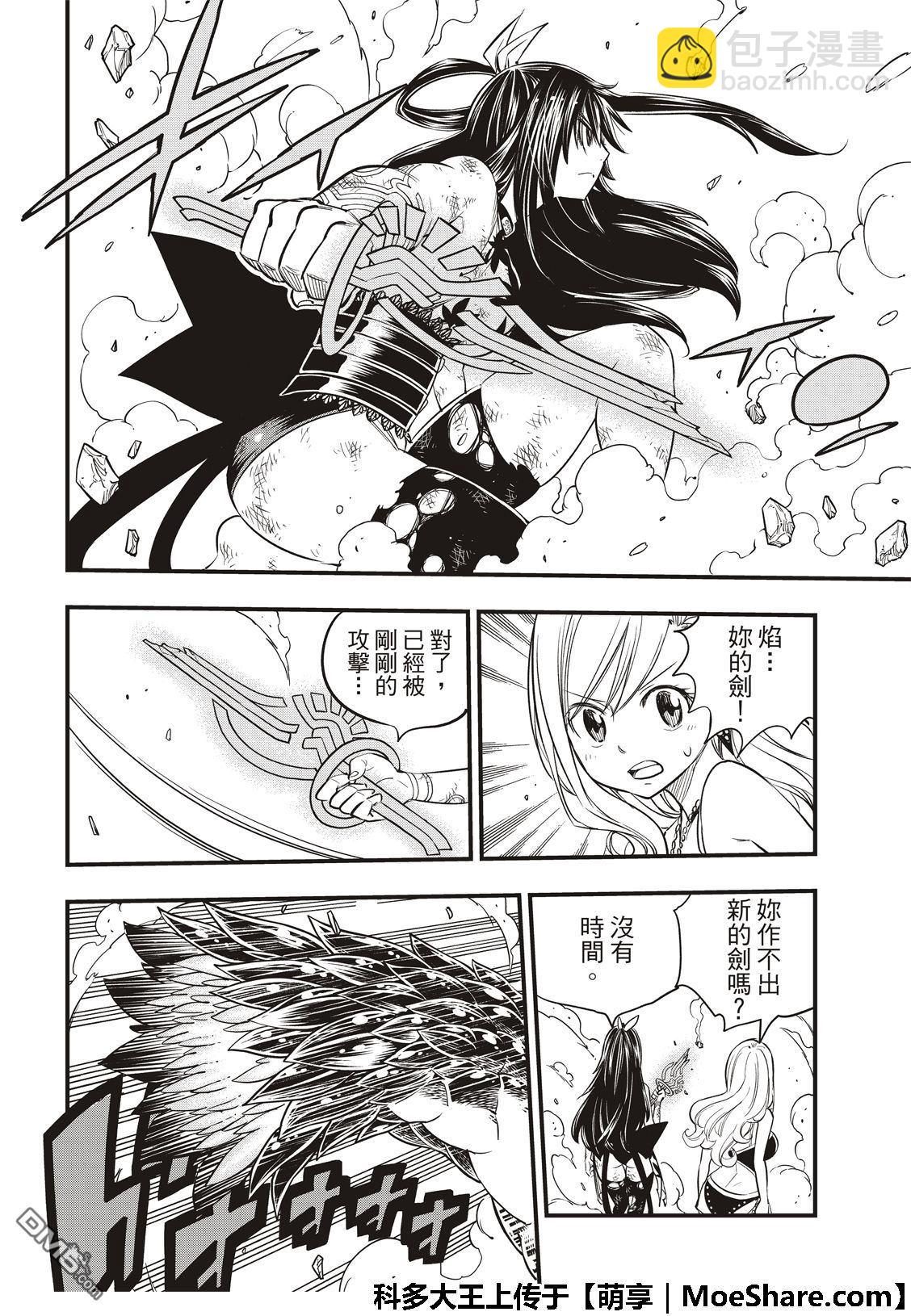 《伊甸星原 EDEN'S ZERO》第56话 重设 第8页