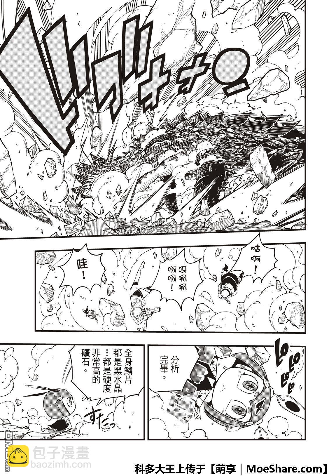《伊甸星原 EDEN'S ZERO》第56话 重设 第9页