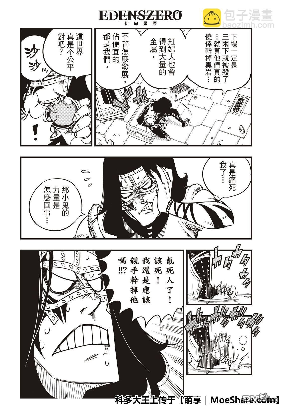 《伊甸星原 EDEN'S ZERO》第55话 黑岩 第10页