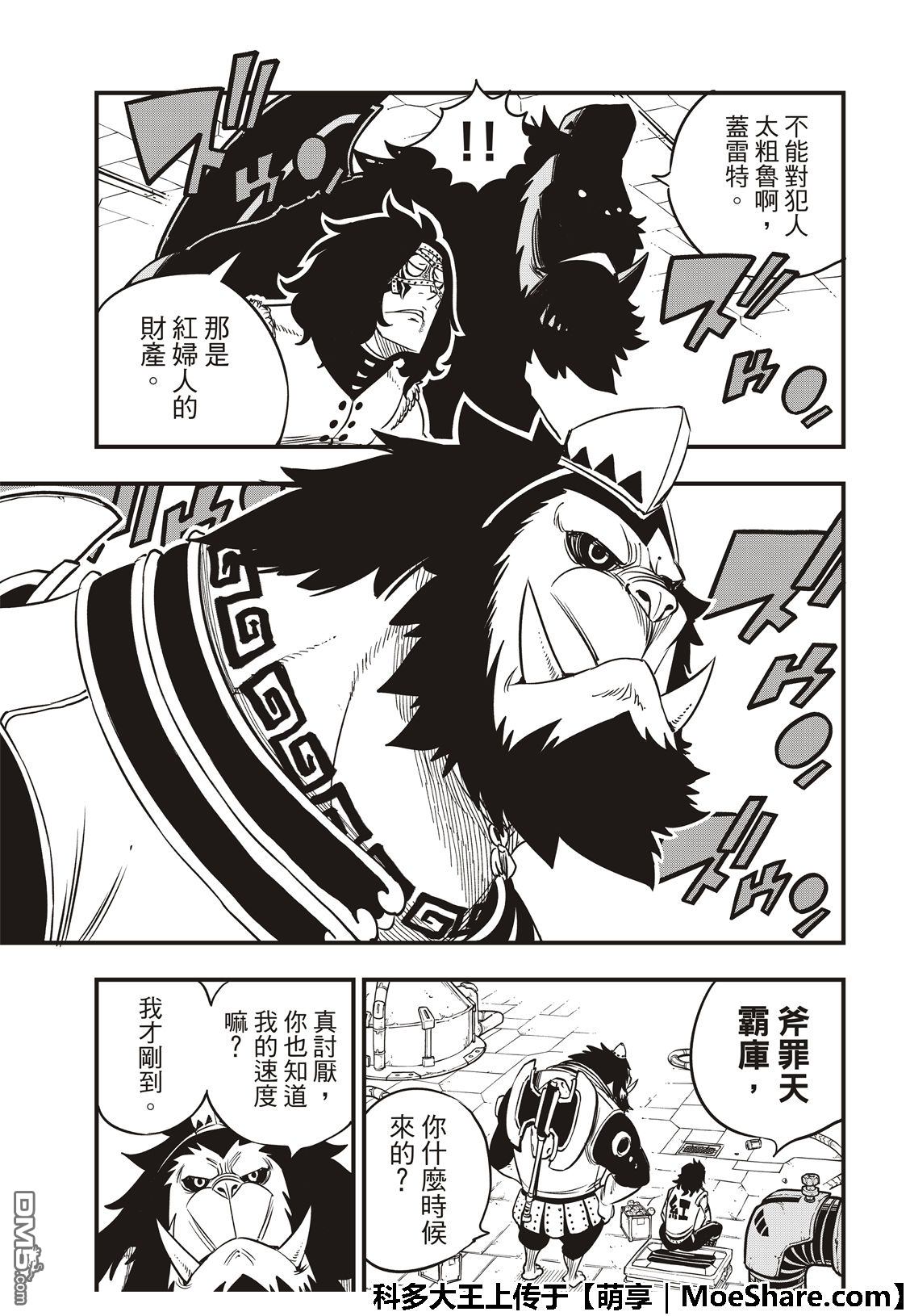 《伊甸星原 EDEN'S ZERO》第55话 黑岩 第11页