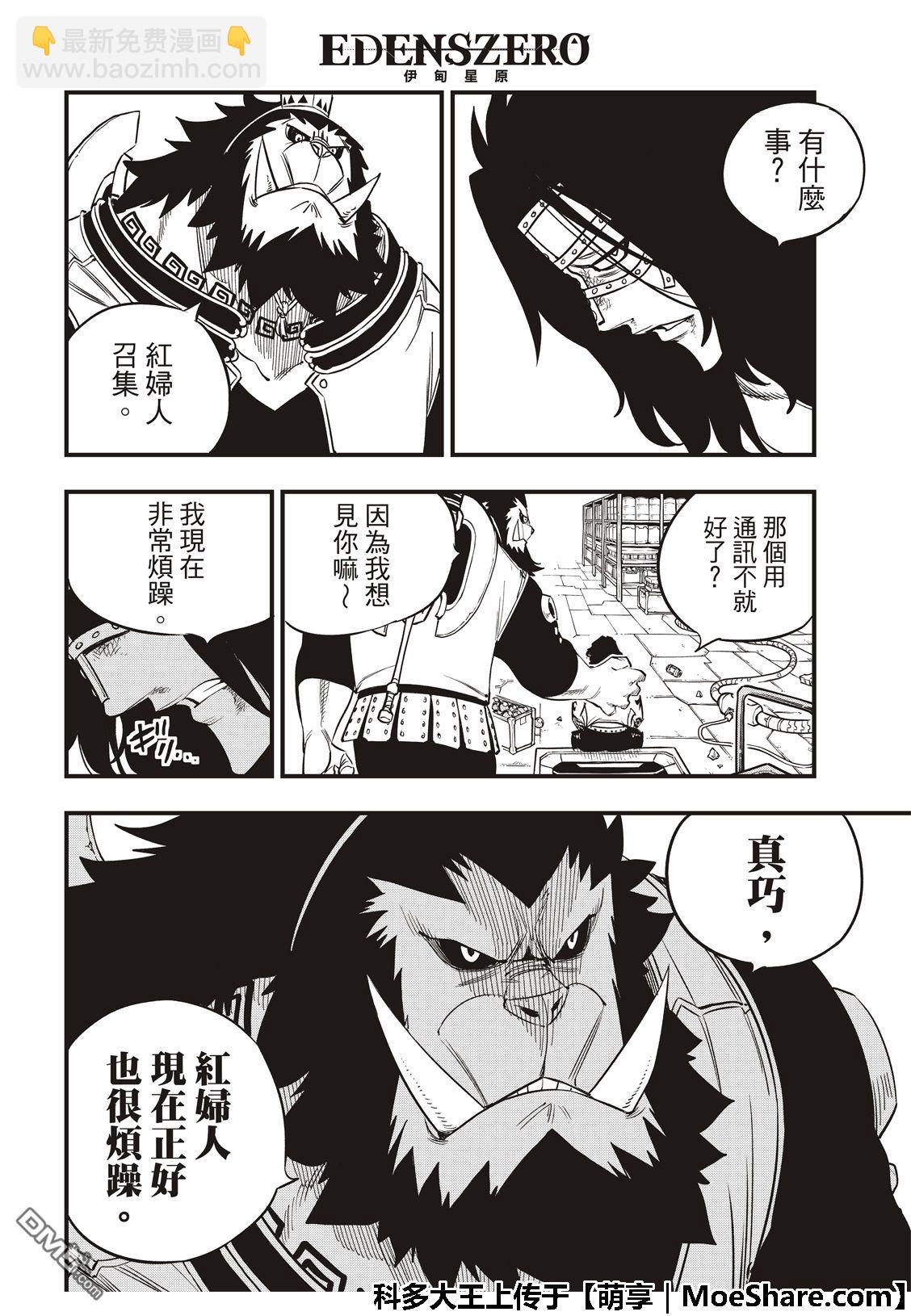 《伊甸星原 EDEN'S ZERO》第55话 黑岩 第12页