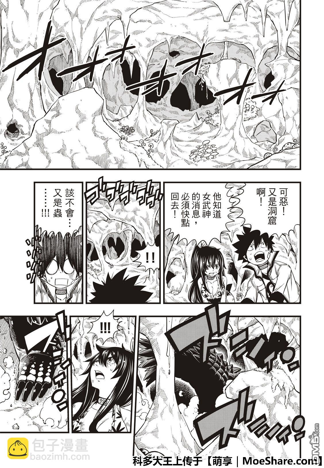 《伊甸星原 EDEN'S ZERO》第55话 黑岩 第13页
