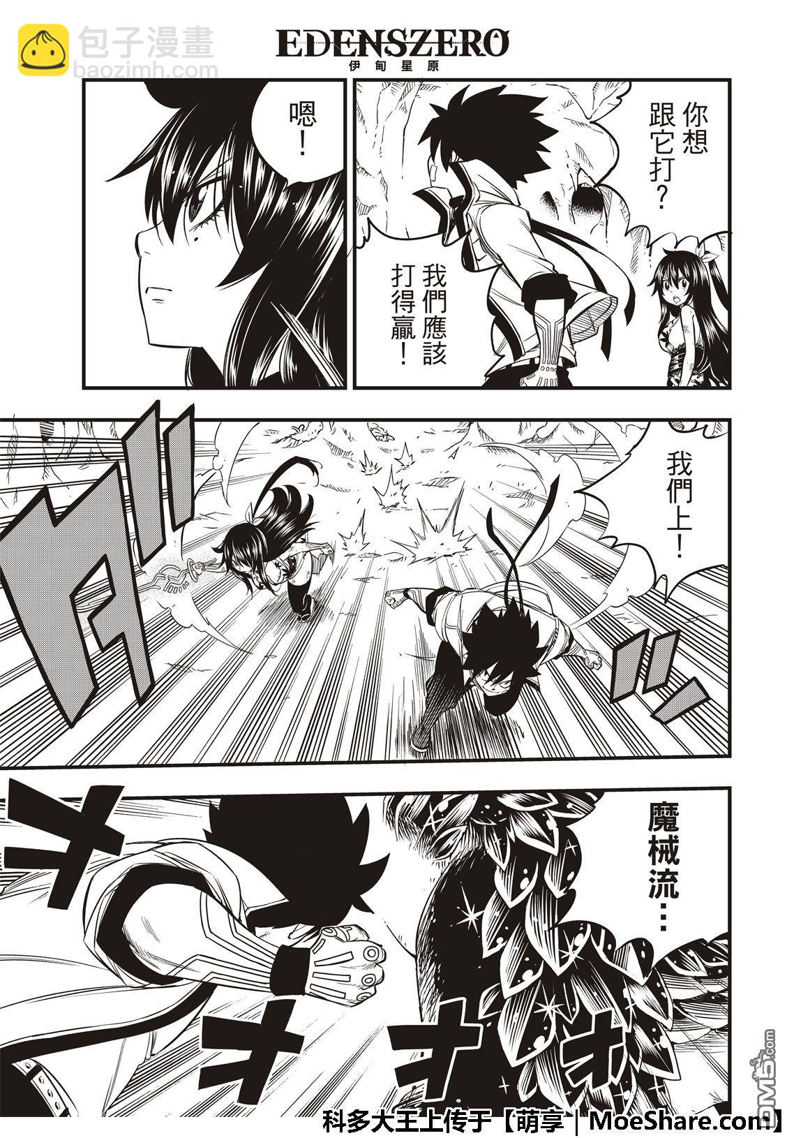 《伊甸星原 EDEN'S ZERO》第55话 黑岩 第17页