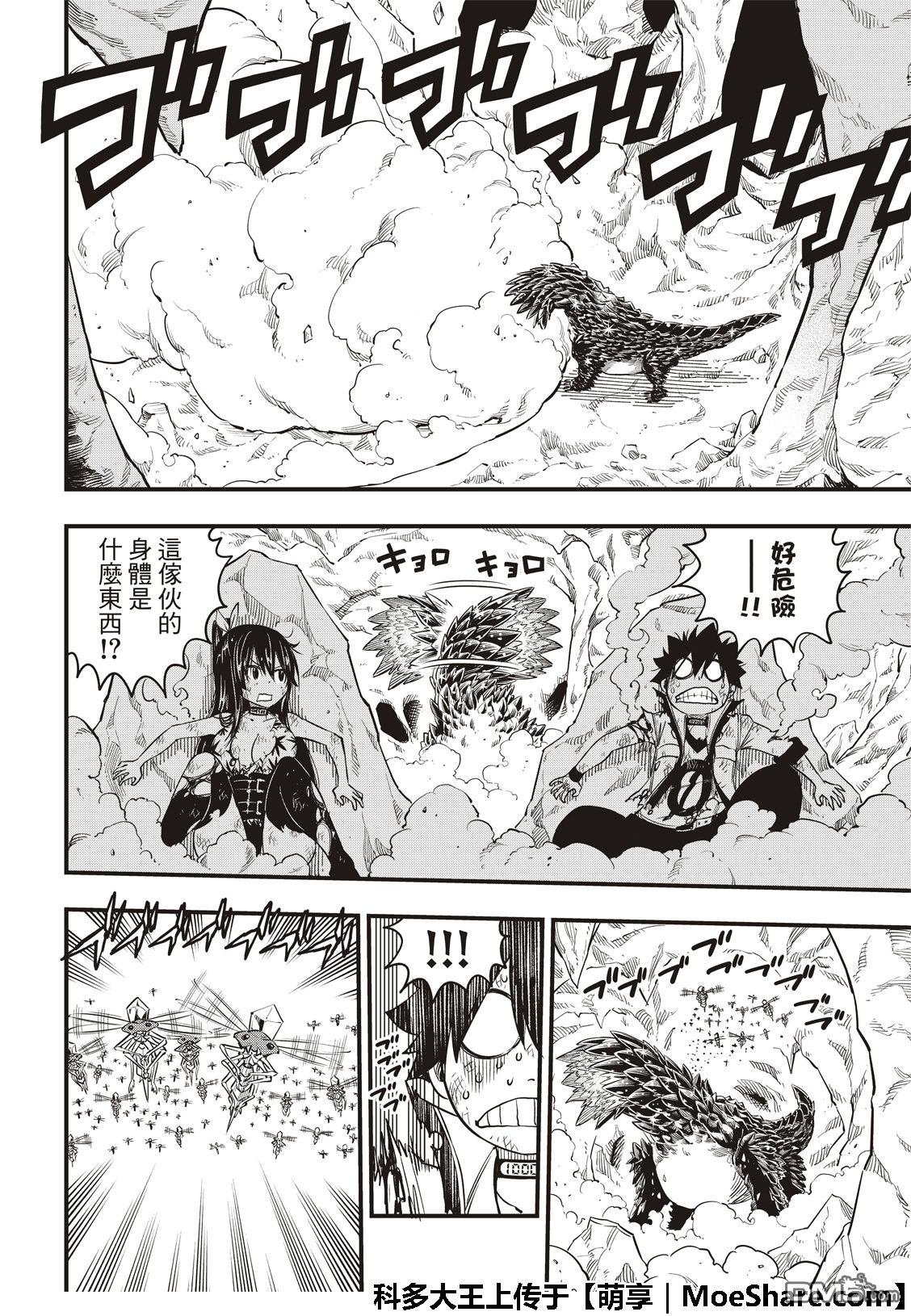 《伊甸星原 EDEN'S ZERO》第55话 黑岩 第20页