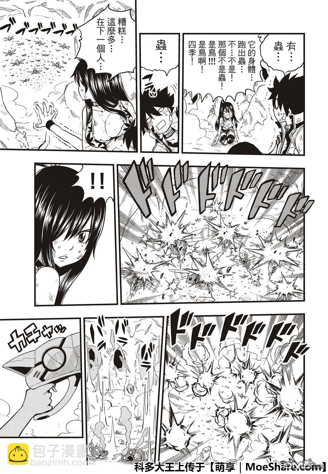 《伊甸星原 EDEN'S ZERO》第55话 黑岩 第21页