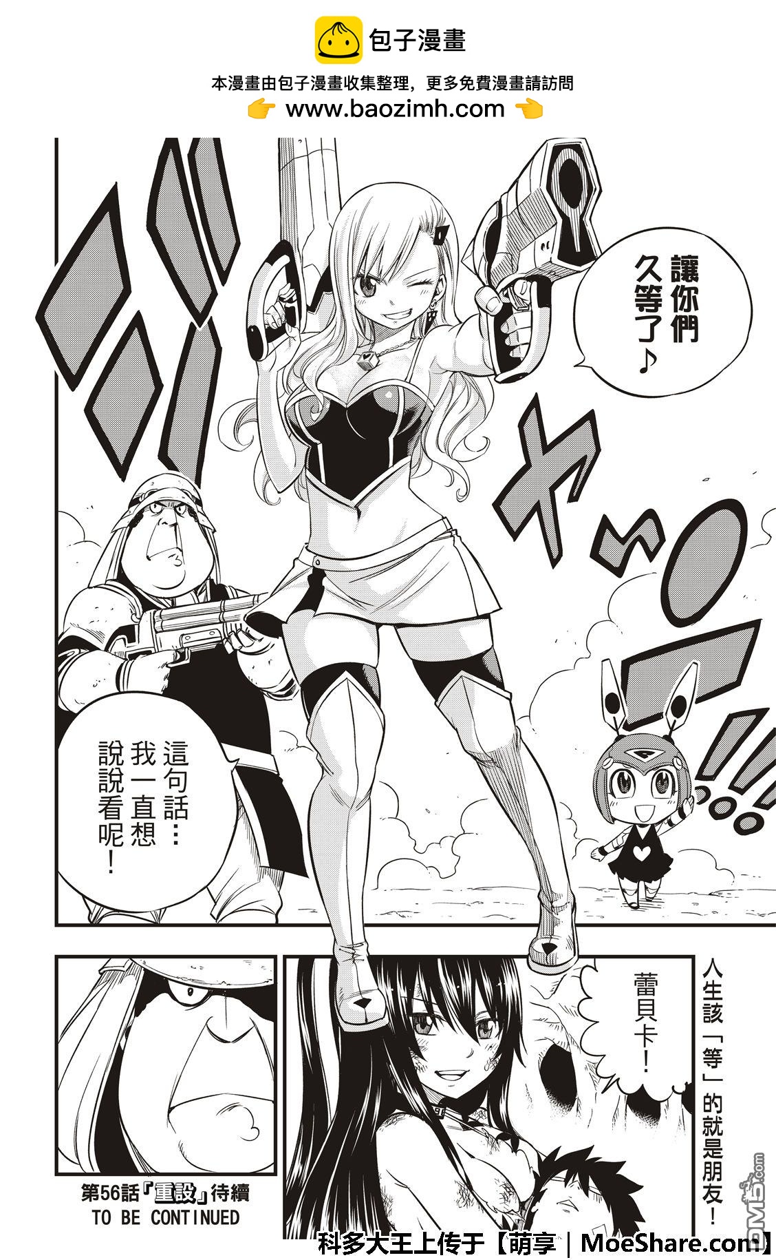 《伊甸星原 EDEN'S ZERO》第55话 黑岩 第22页