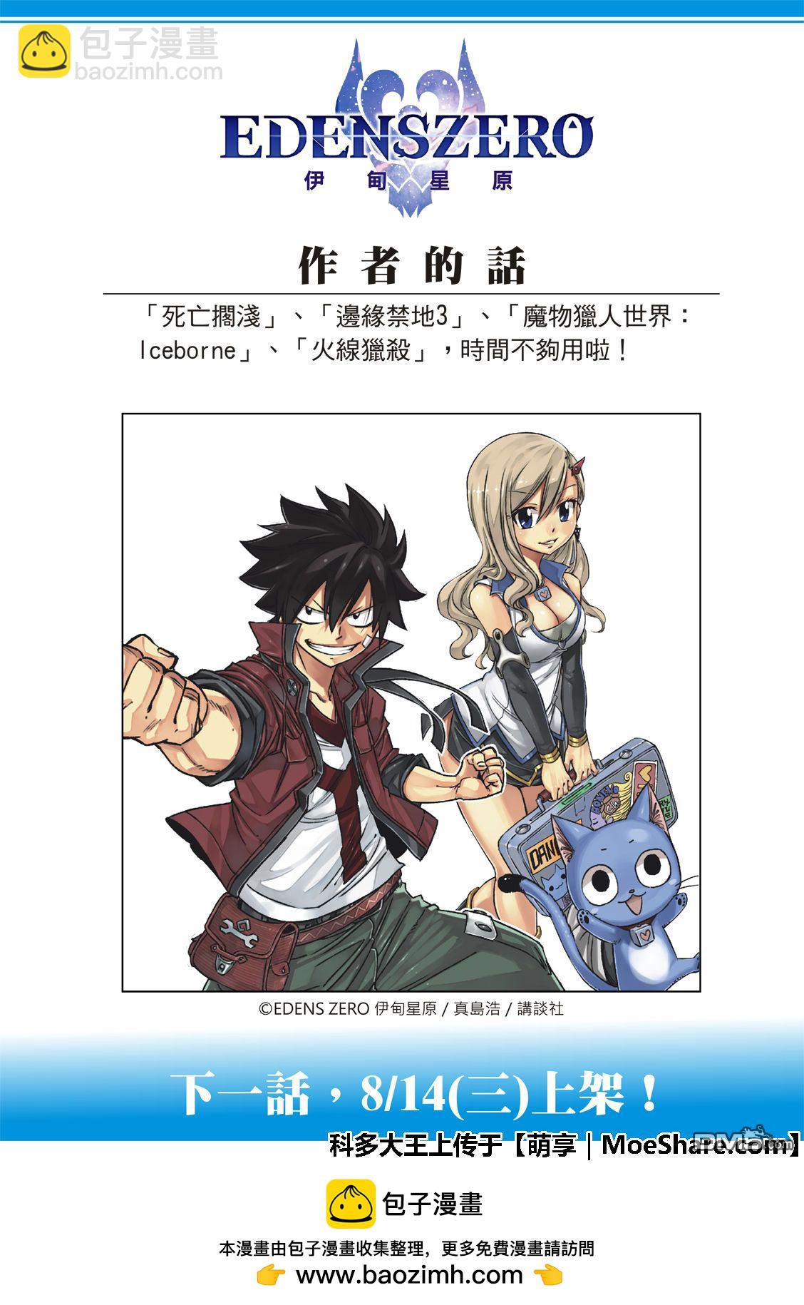 《伊甸星原 EDEN'S ZERO》第55话 黑岩 第23页