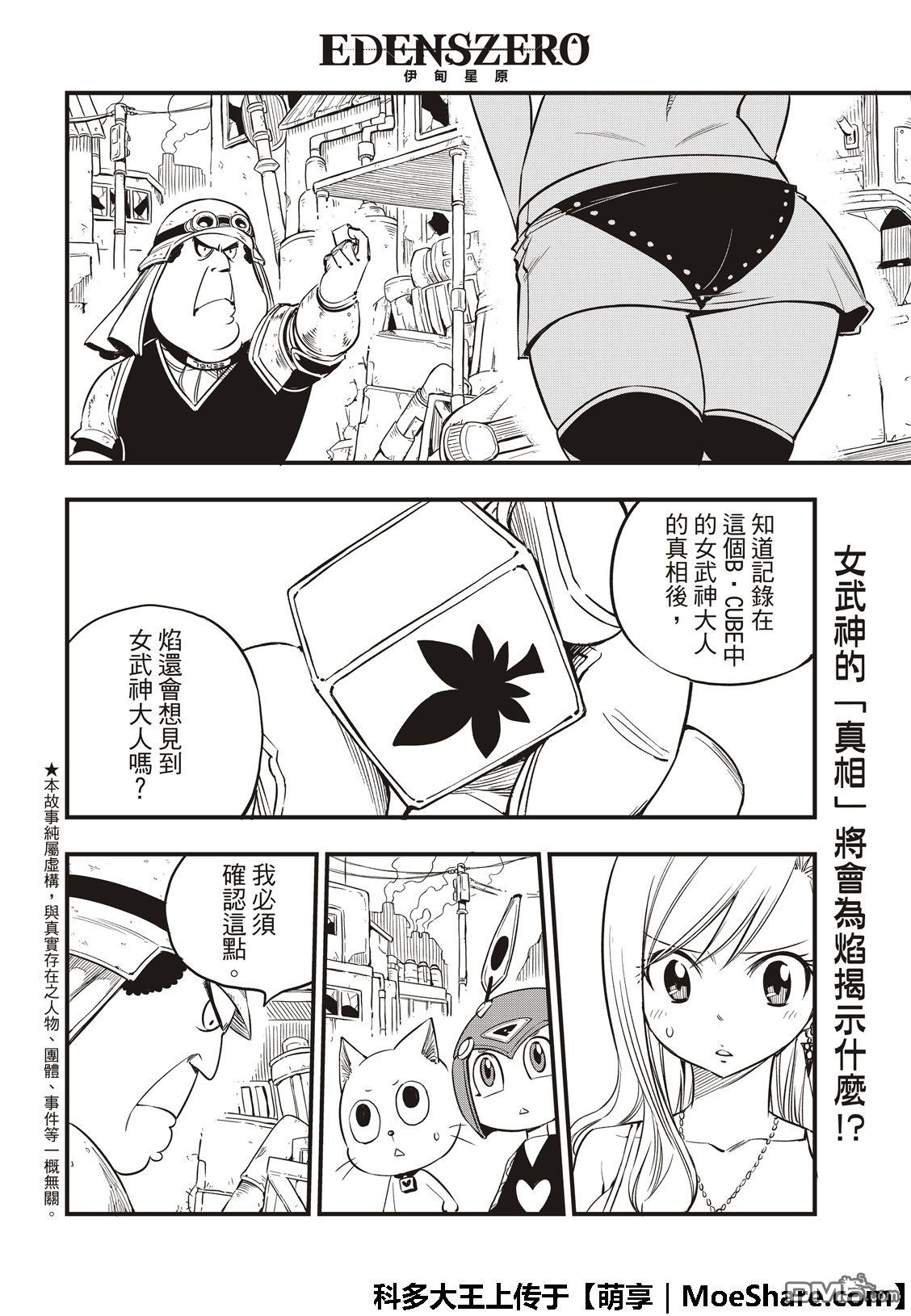 《伊甸星原 EDEN'S ZERO》第55话 黑岩 第4页